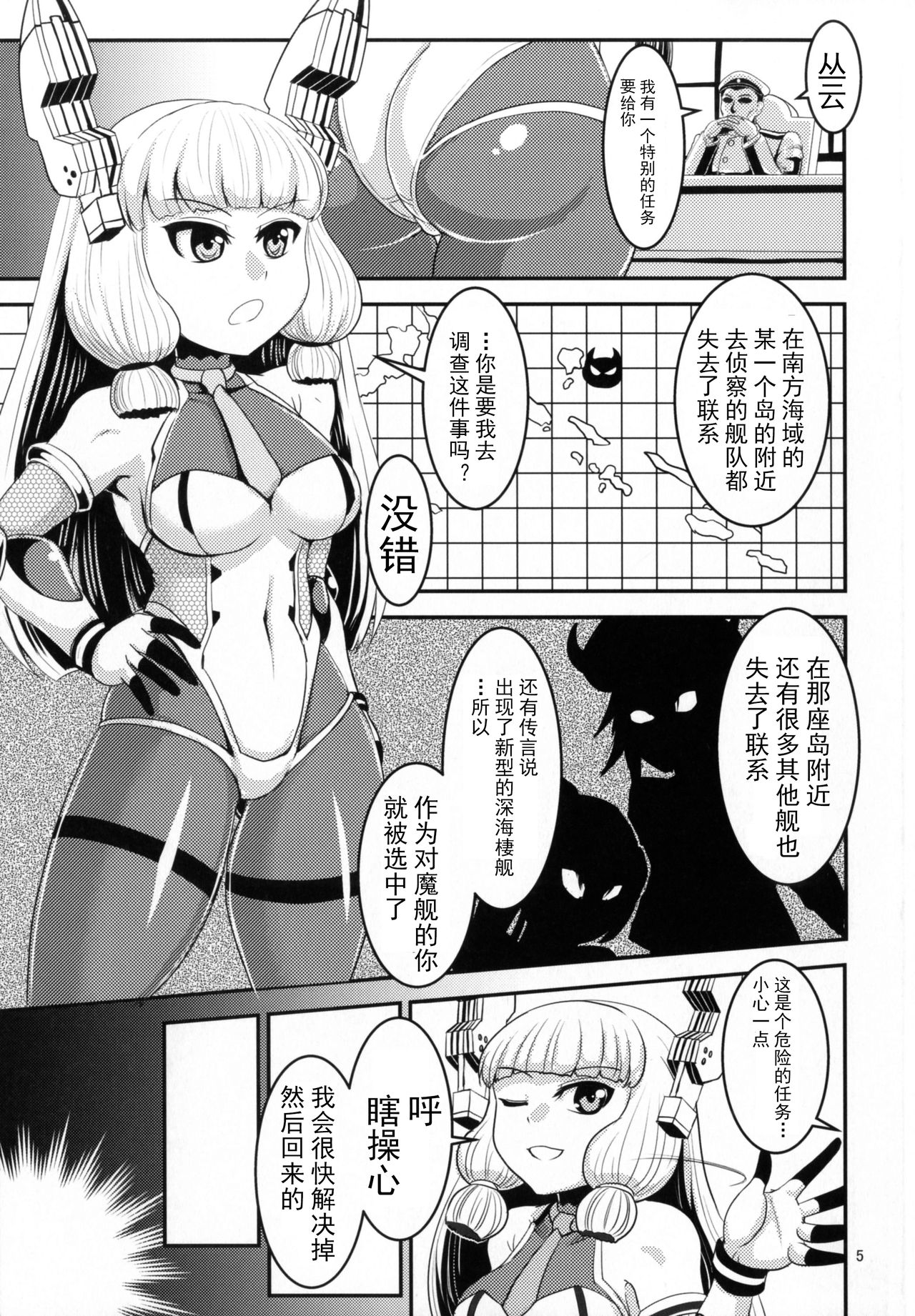 TaimakanColle ~Taima Kanmusu Goudoushi~ page 2 full