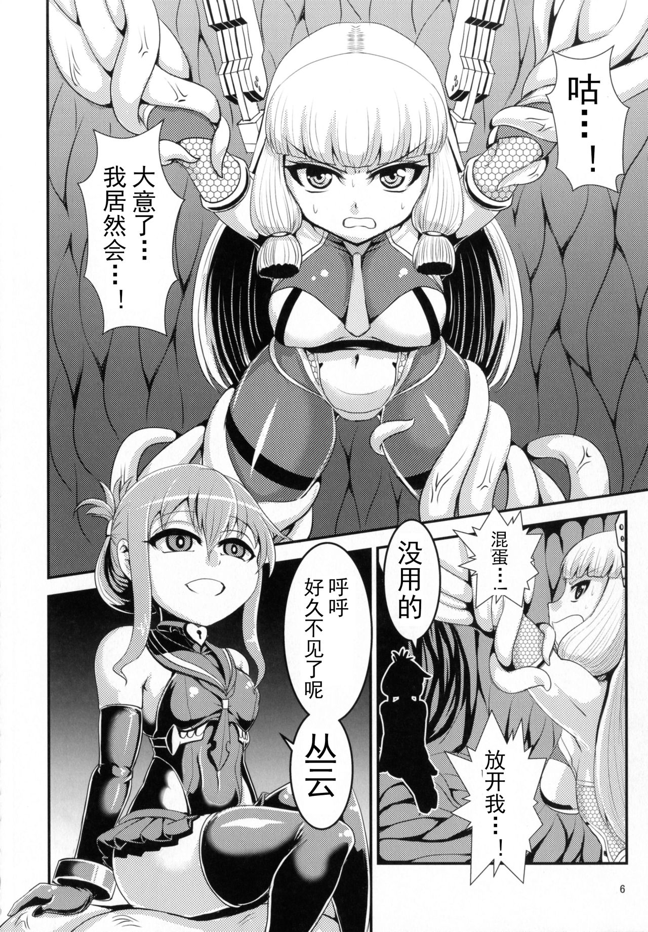 TaimakanColle ~Taima Kanmusu Goudoushi~ page 3 full