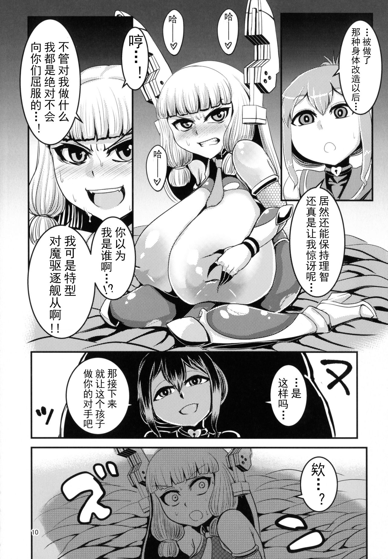 TaimakanColle ~Taima Kanmusu Goudoushi~ page 7 full