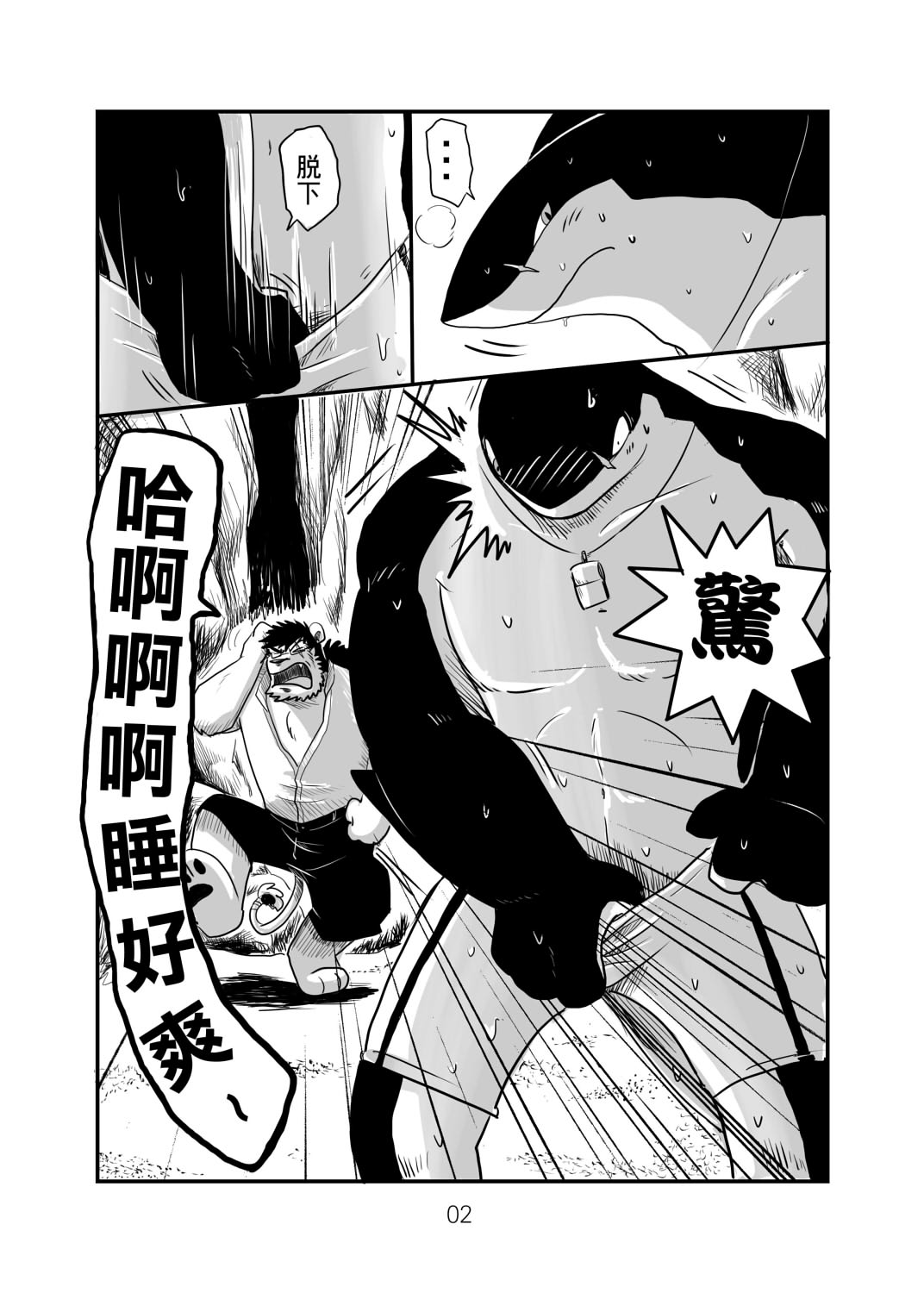 鯊魚發情記 page 2 full