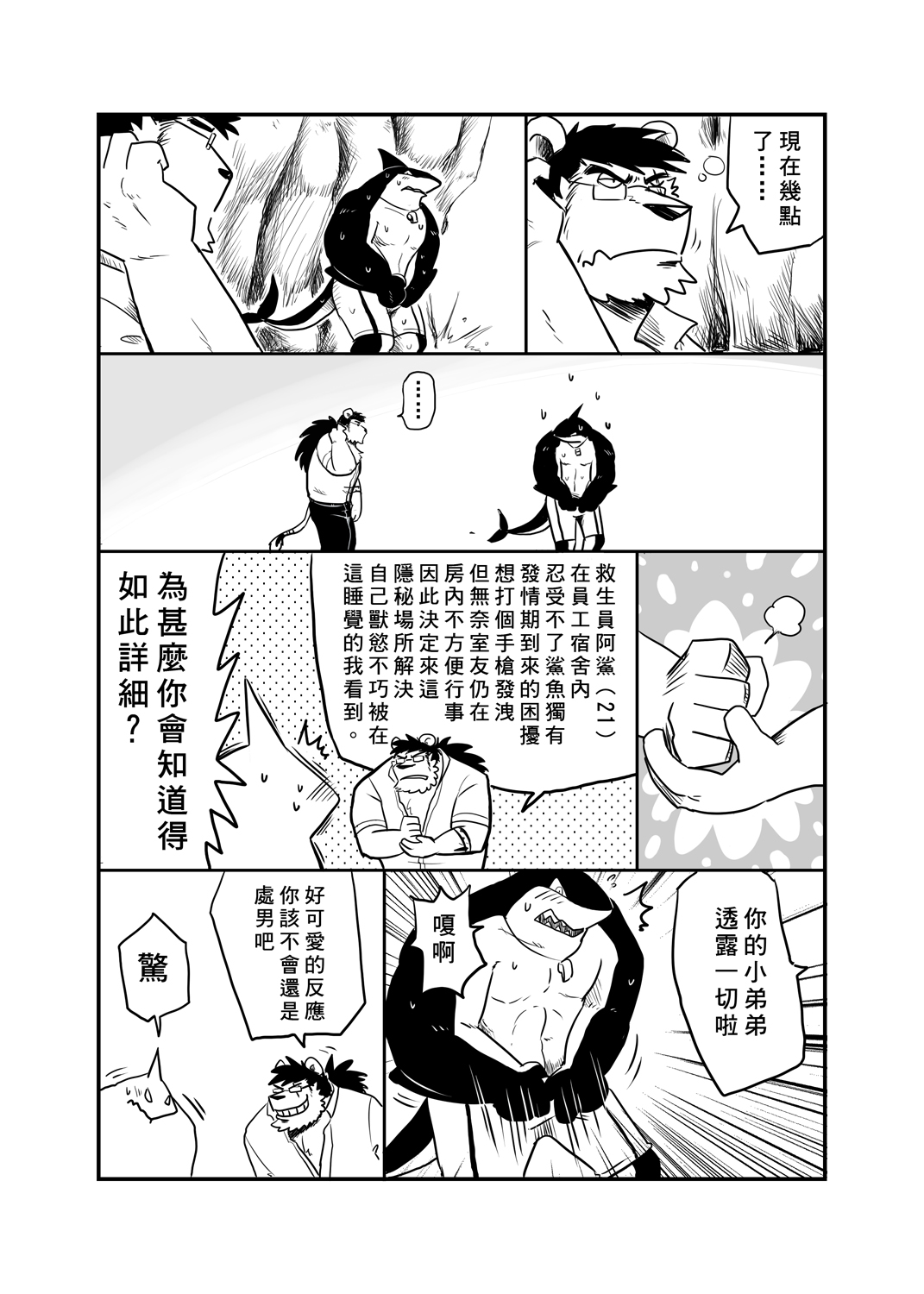 鯊魚發情記 page 3 full