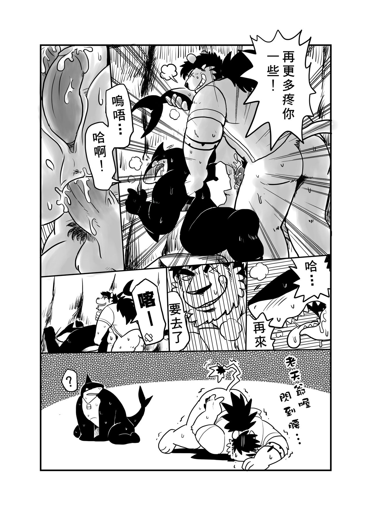 鯊魚發情記 page 8 full