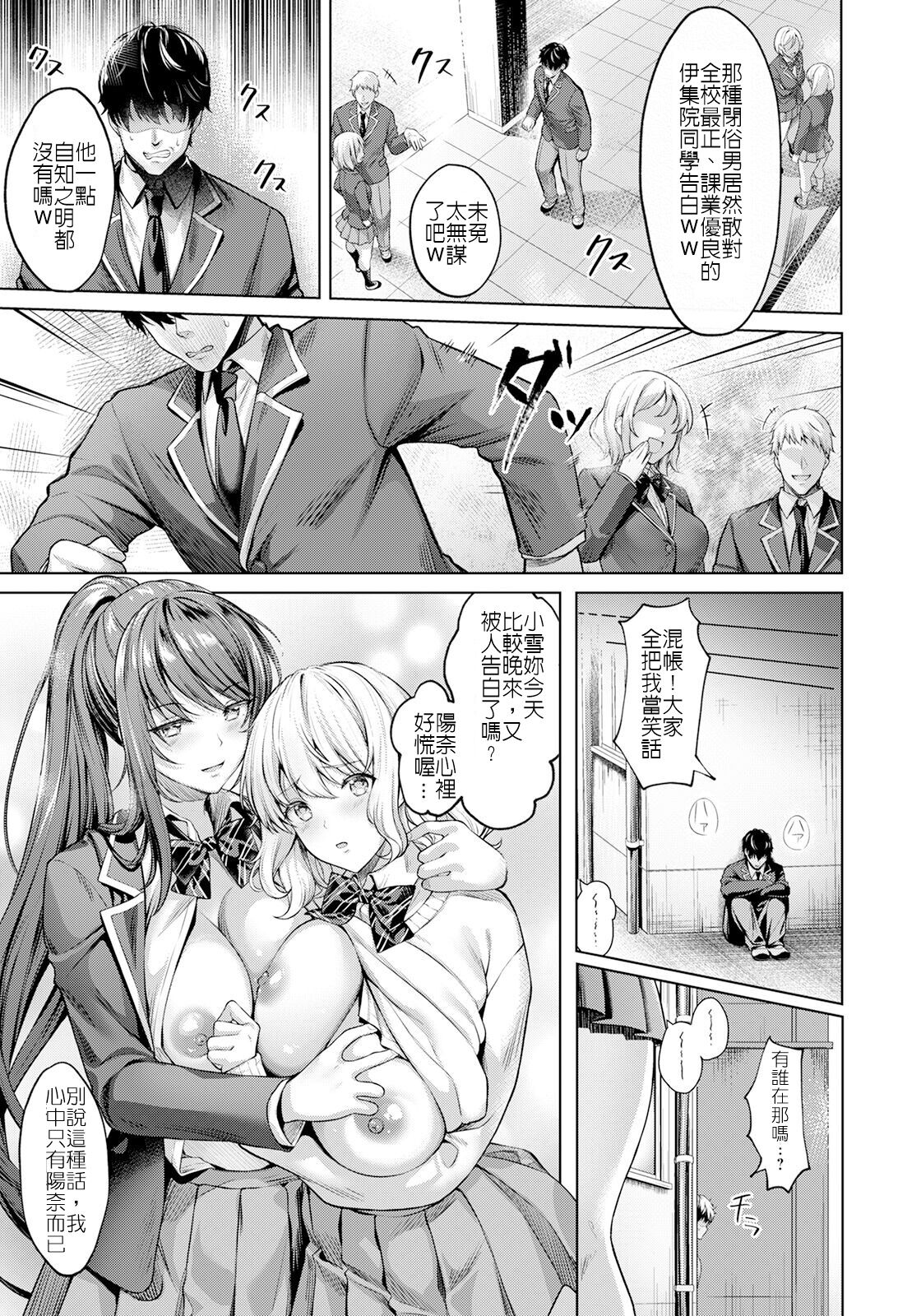 Kairaku no Shihai ~Watashi ga Chin Make nante~ | 快樂支配 ～我才不會輸給男人的肉棒 page 3 full