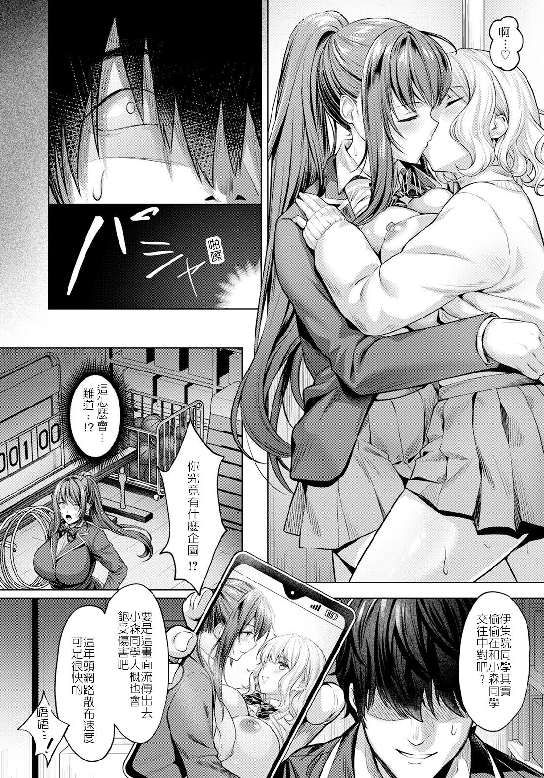 Kairaku no Shihai ~Watashi ga Chin Make nante~ | 快樂支配 ～我才不會輸給男人的肉棒 page 4 full