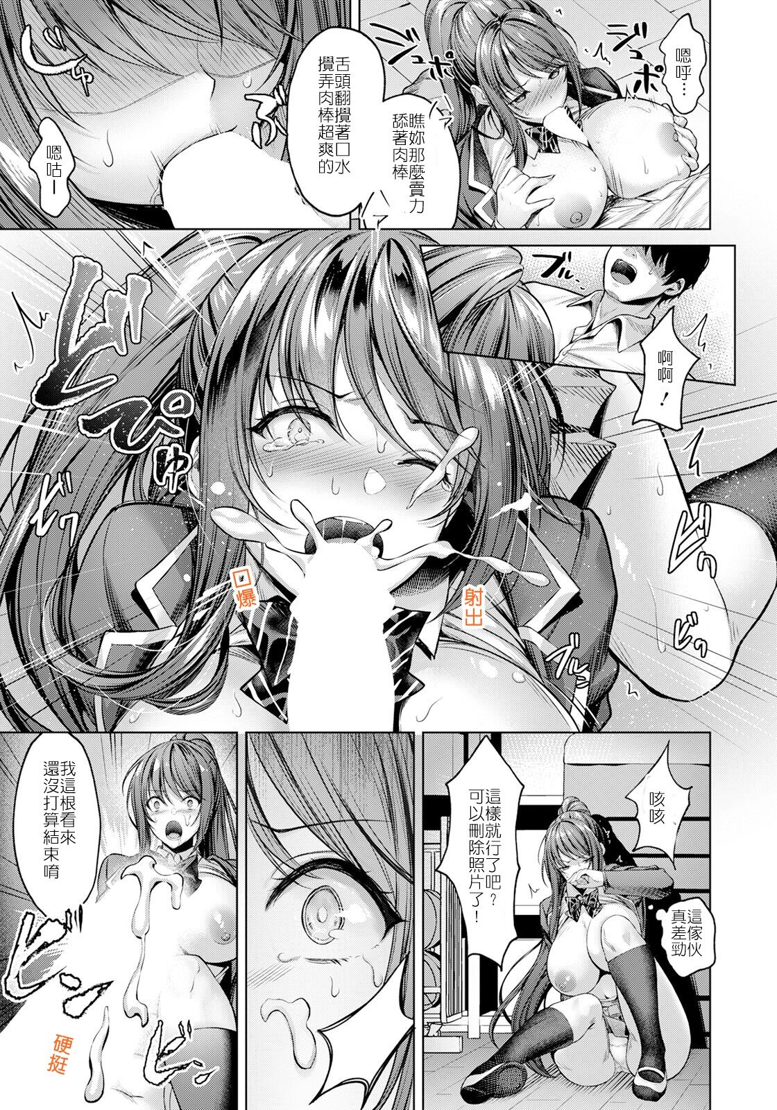 Kairaku no Shihai ~Watashi ga Chin Make nante~ | 快樂支配 ～我才不會輸給男人的肉棒 page 7 full