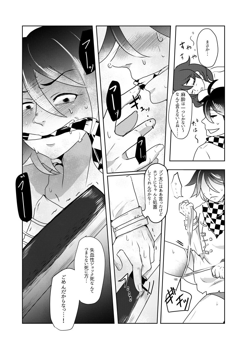 Sono Te o Tsunagu Koto wa Mou Nai page 9 full