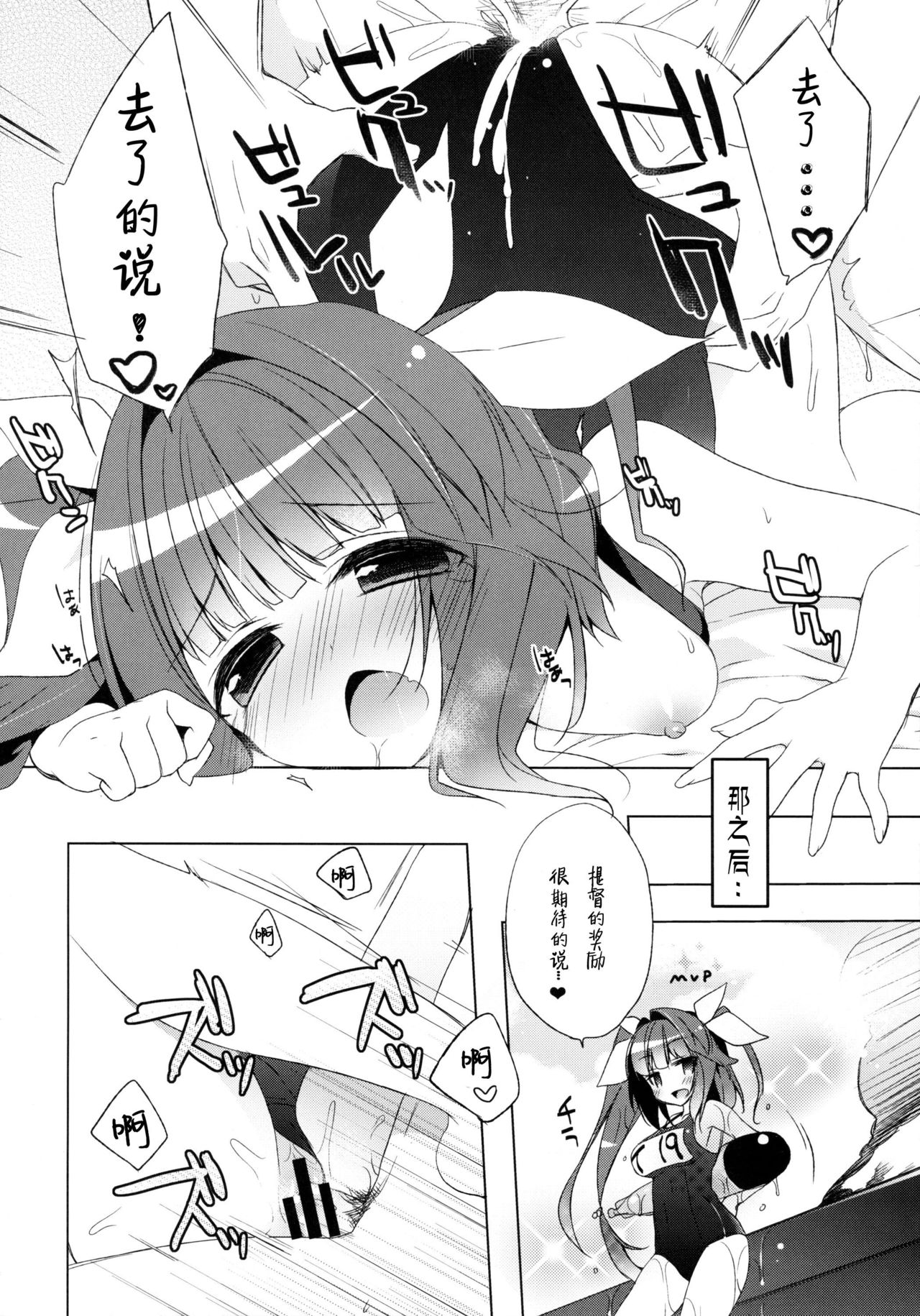 Teitoku no Gohoubi Choudai nano ne page 10 full