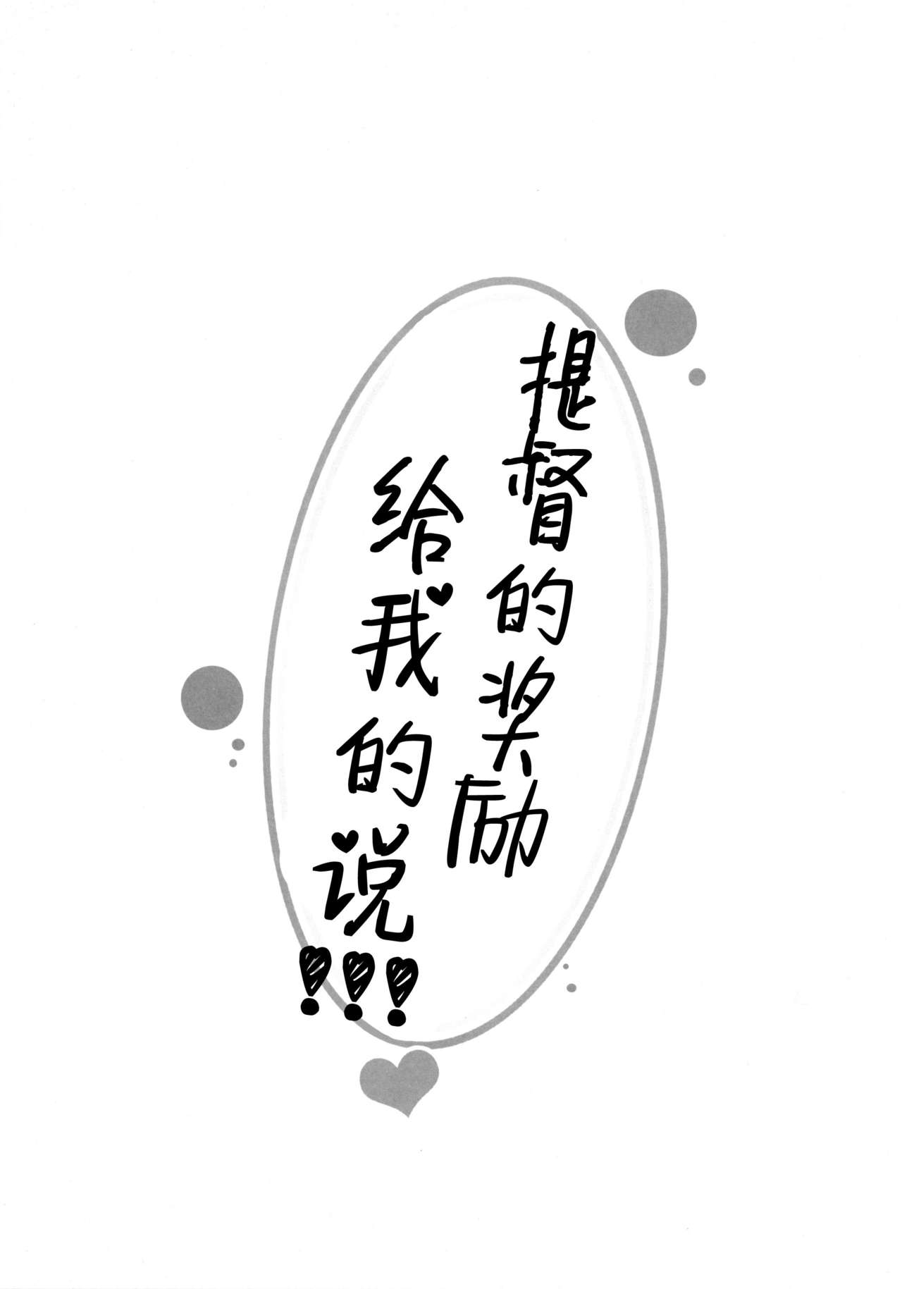 Teitoku no Gohoubi Choudai nano ne page 3 full