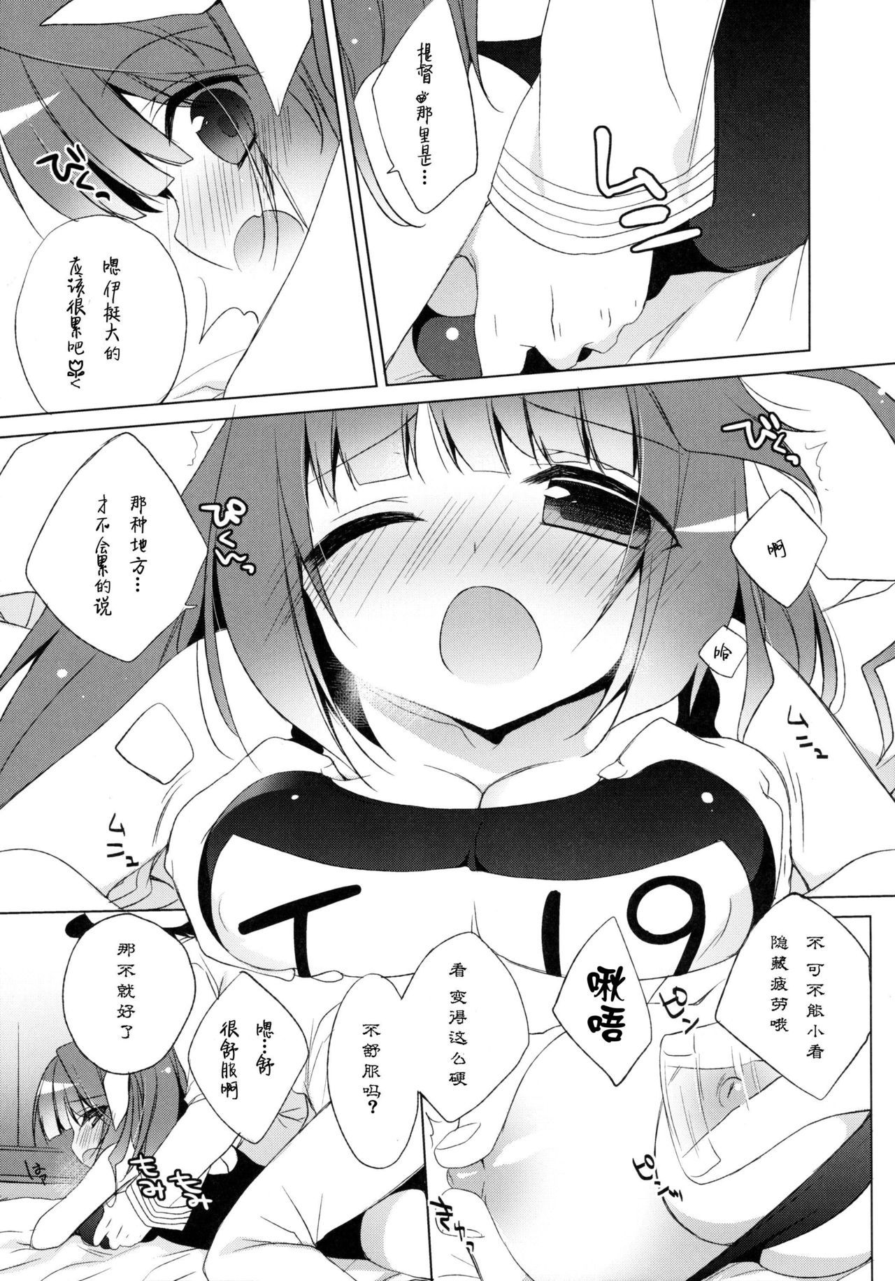 Teitoku no Gohoubi Choudai nano ne page 7 full