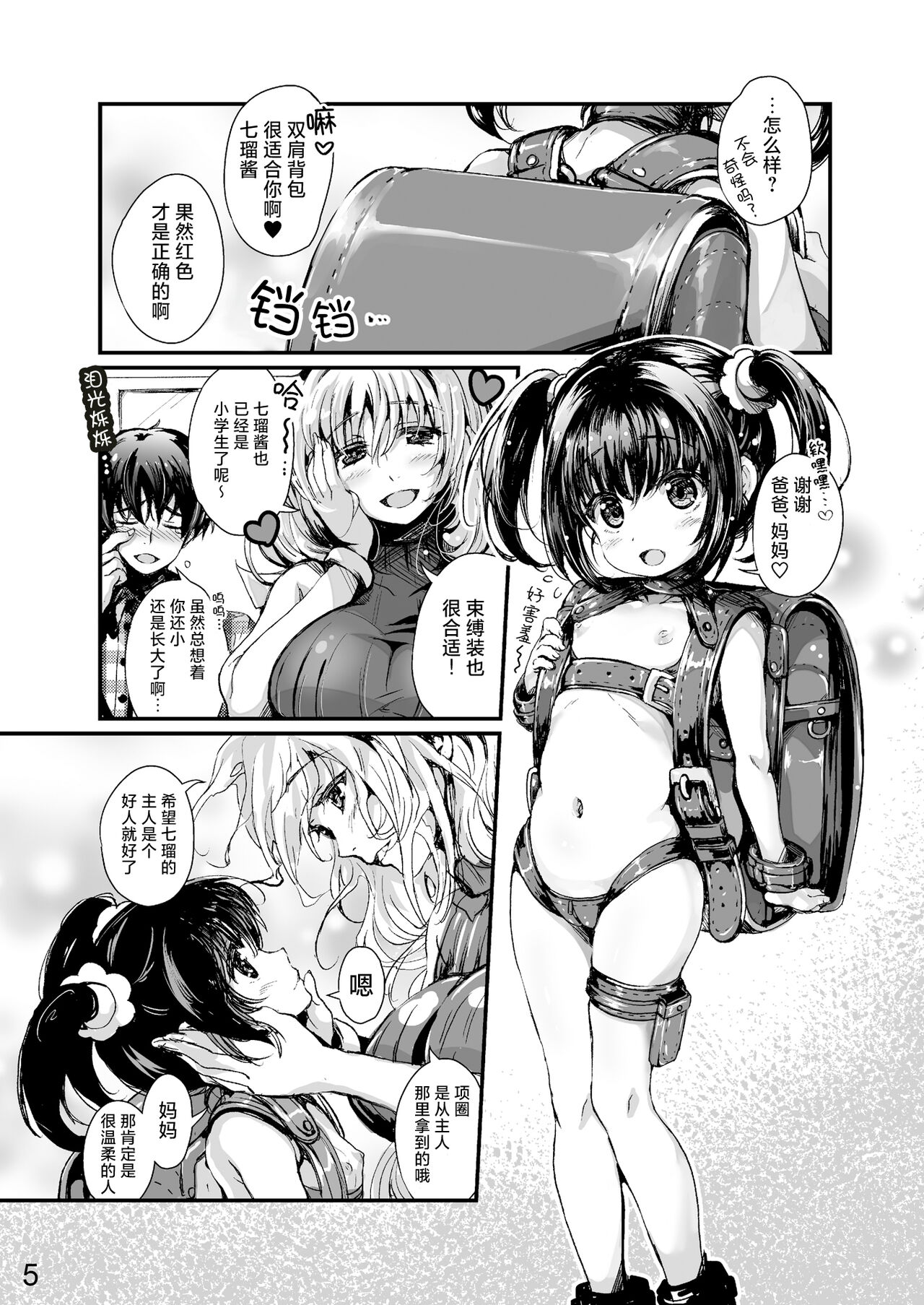 Bondage no Aru Seikatsu - Life of Bondage. page 4 full