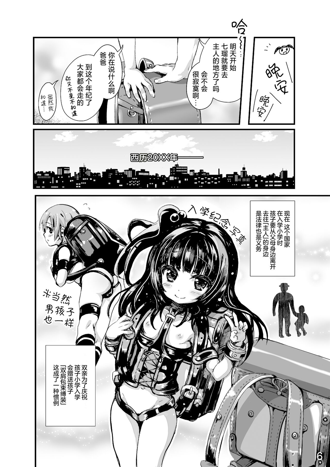 Bondage no Aru Seikatsu - Life of Bondage. page 5 full