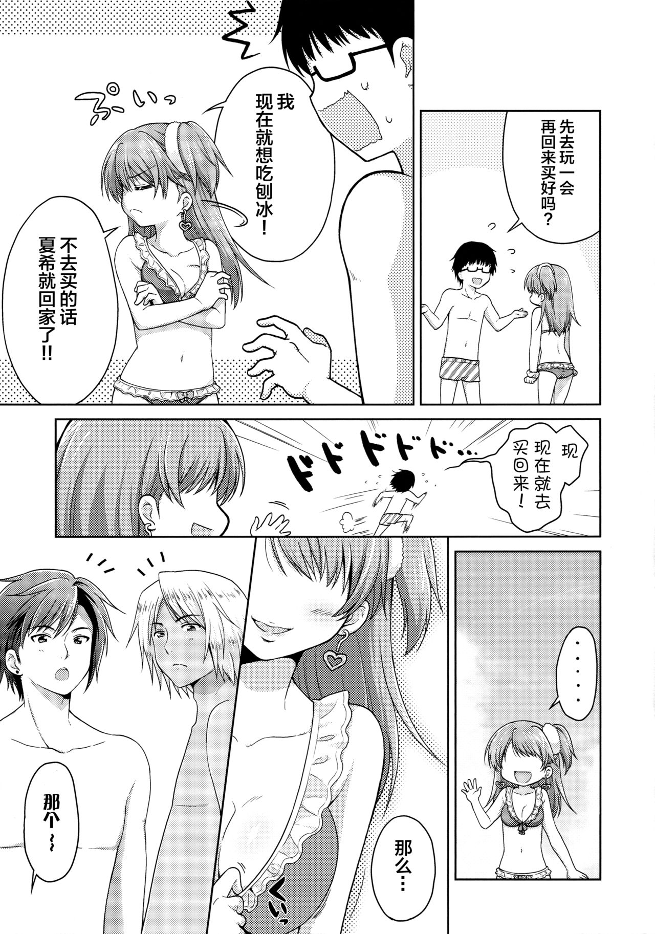 CRUSH JELLY page 7 full