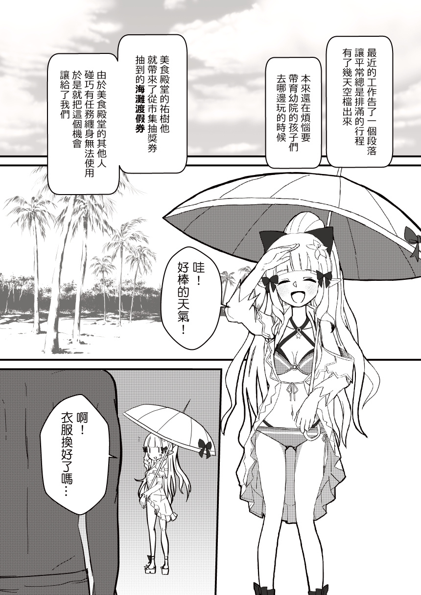 【台灣FF37】 可不能讓孩子們發現 page 2 full