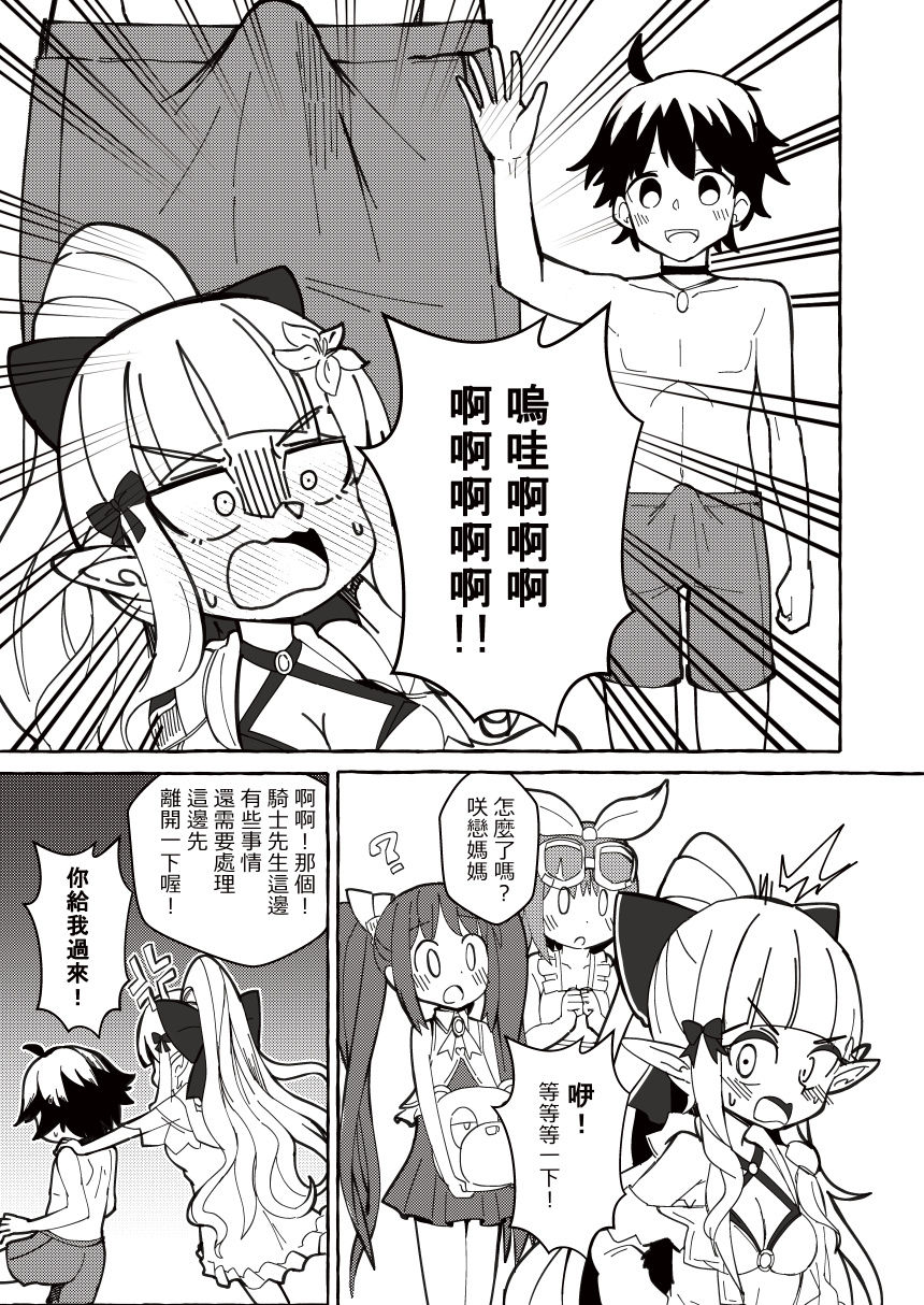 【台灣FF37】 可不能讓孩子們發現 page 3 full