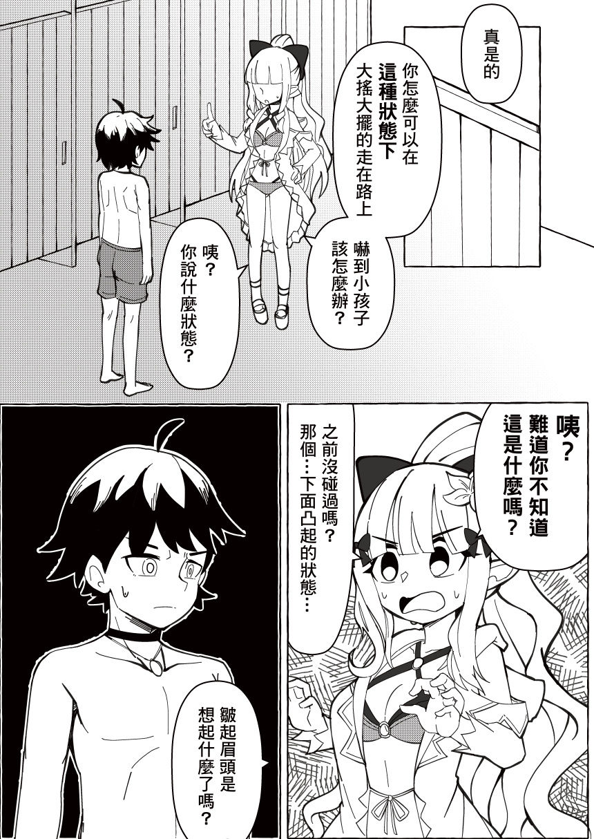 【台灣FF37】 可不能讓孩子們發現 page 4 full