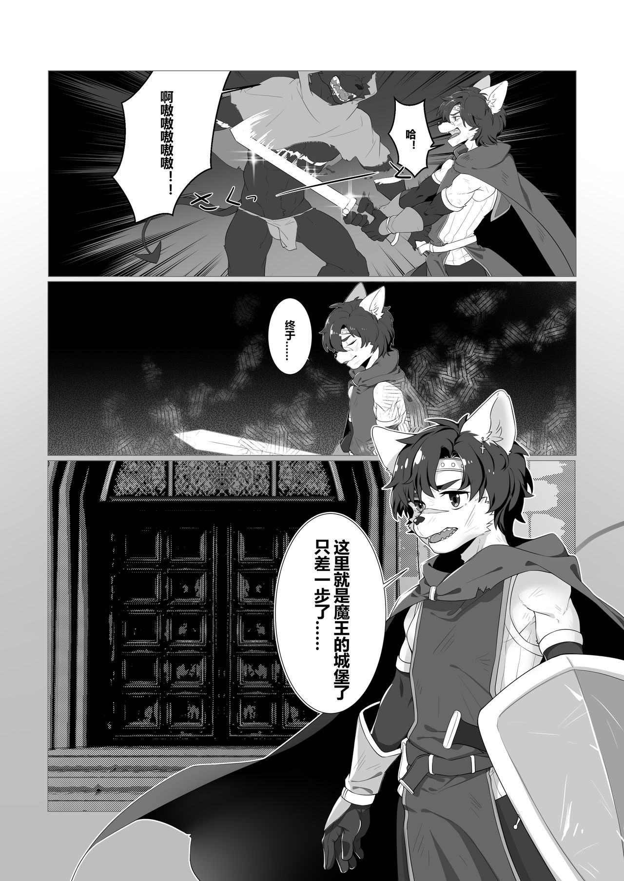 Demon King Milk x Knight Mint page 1 full