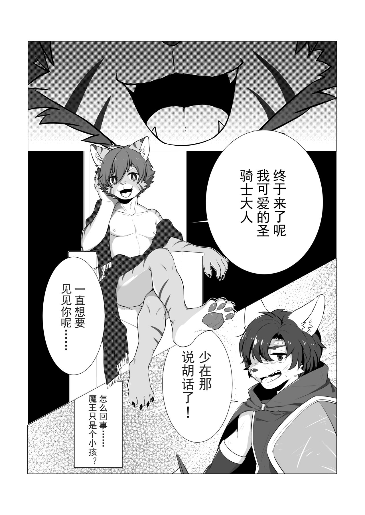 Demon King Milk x Knight Mint page 3 full