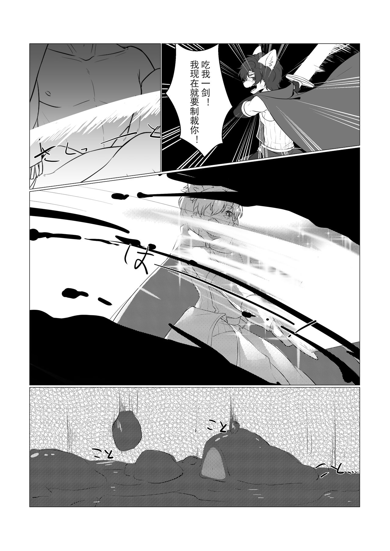 Demon King Milk x Knight Mint page 4 full