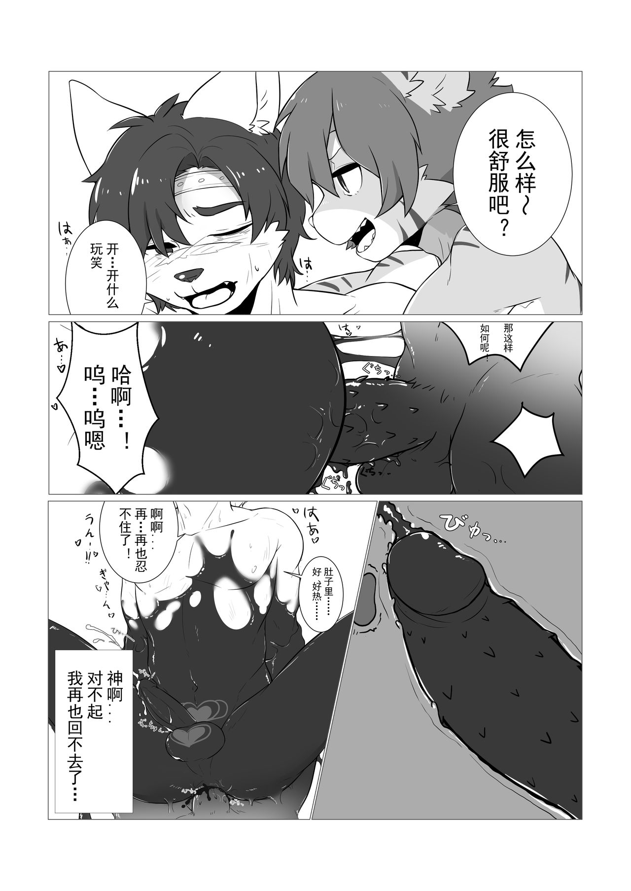 Demon King Milk x Knight Mint page 8 full