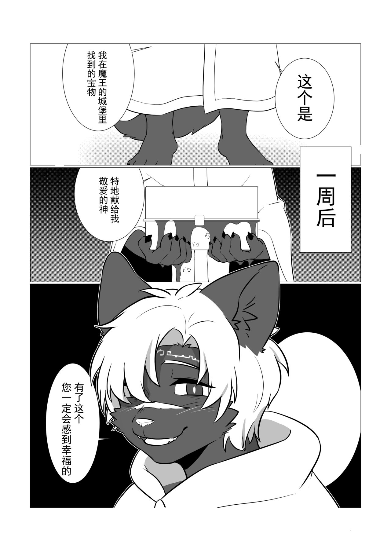 Demon King Milk x Knight Mint page 9 full
