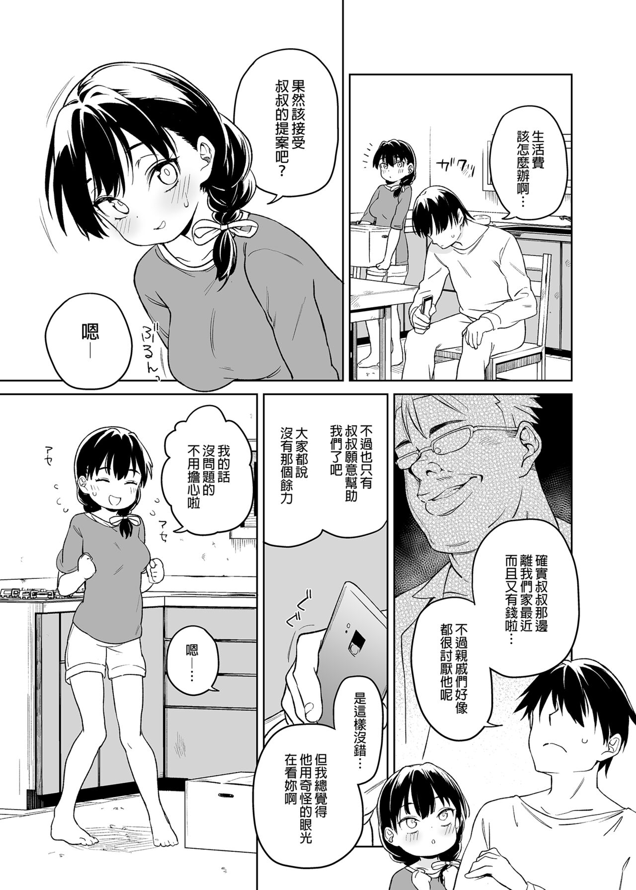 Ore no Imouto ga Oji-san no "Onaho" ni Naru to Iidashita!! | 我的妹妹說要成為叔叔的「新娘」!! page 4 full
