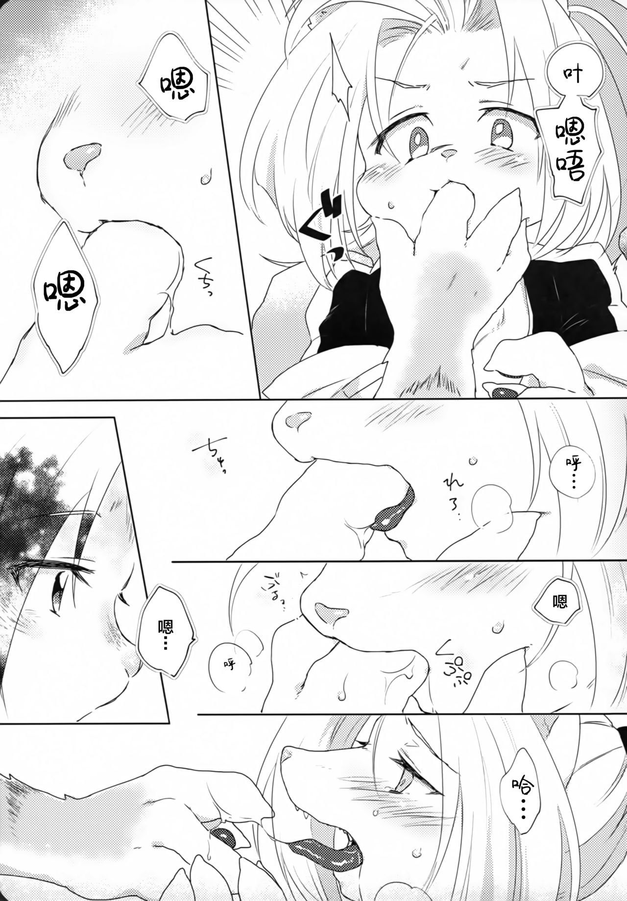 Oyatsu no Ato ni wa page 10 full