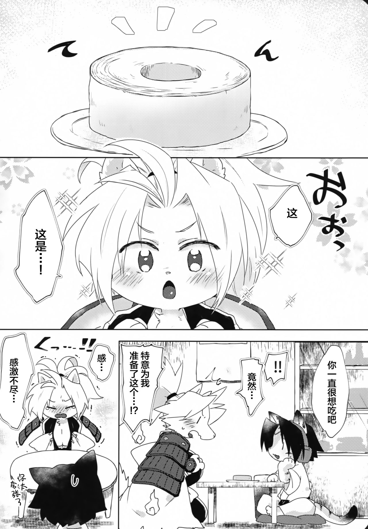 Oyatsu no Ato ni wa page 5 full