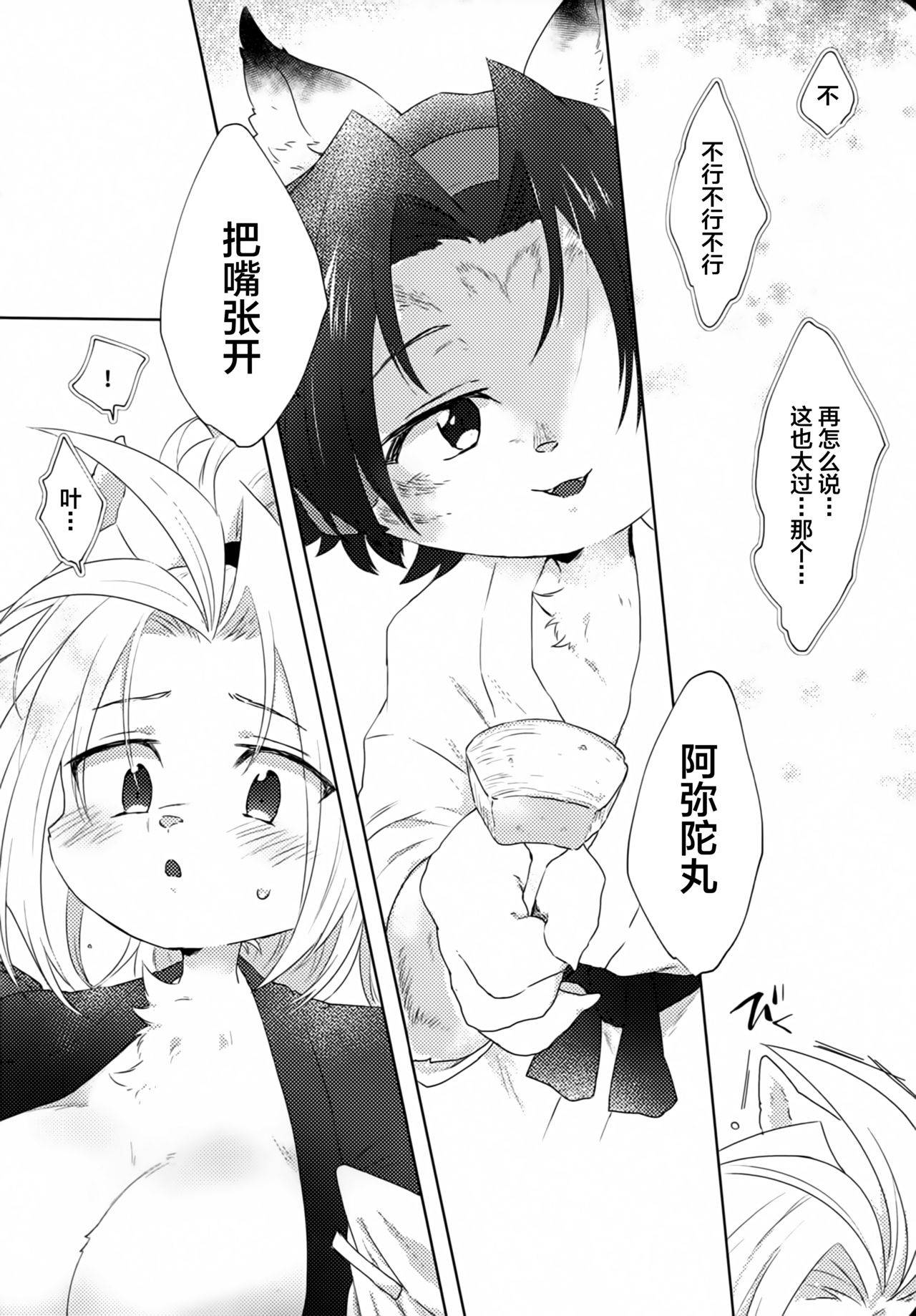 Oyatsu no Ato ni wa page 7 full