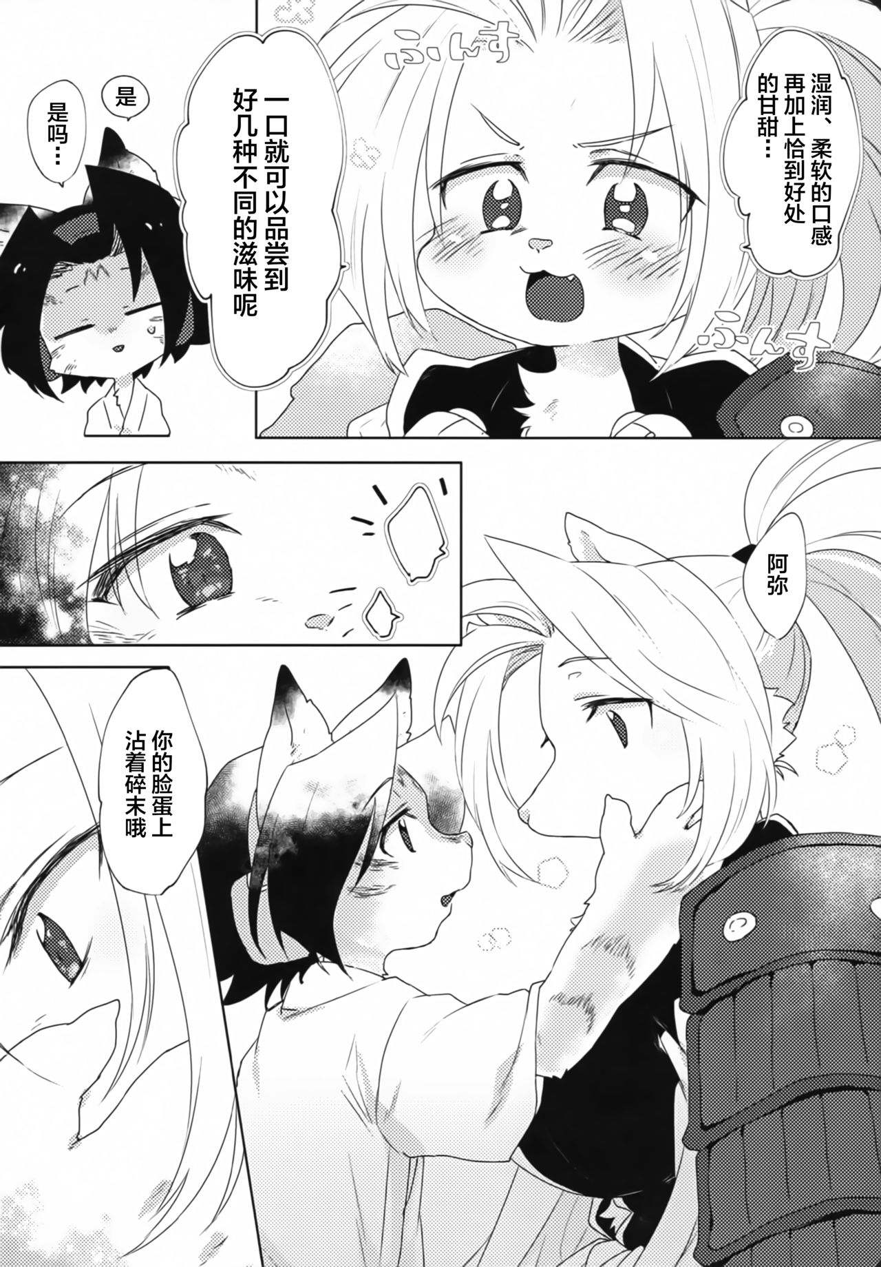 Oyatsu no Ato ni wa page 9 full