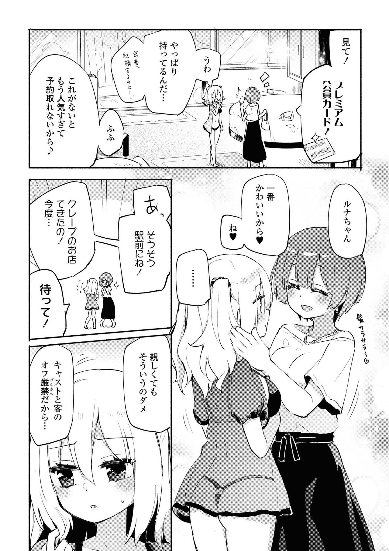 Les Fuuzoku Anthology Premium page 6 full