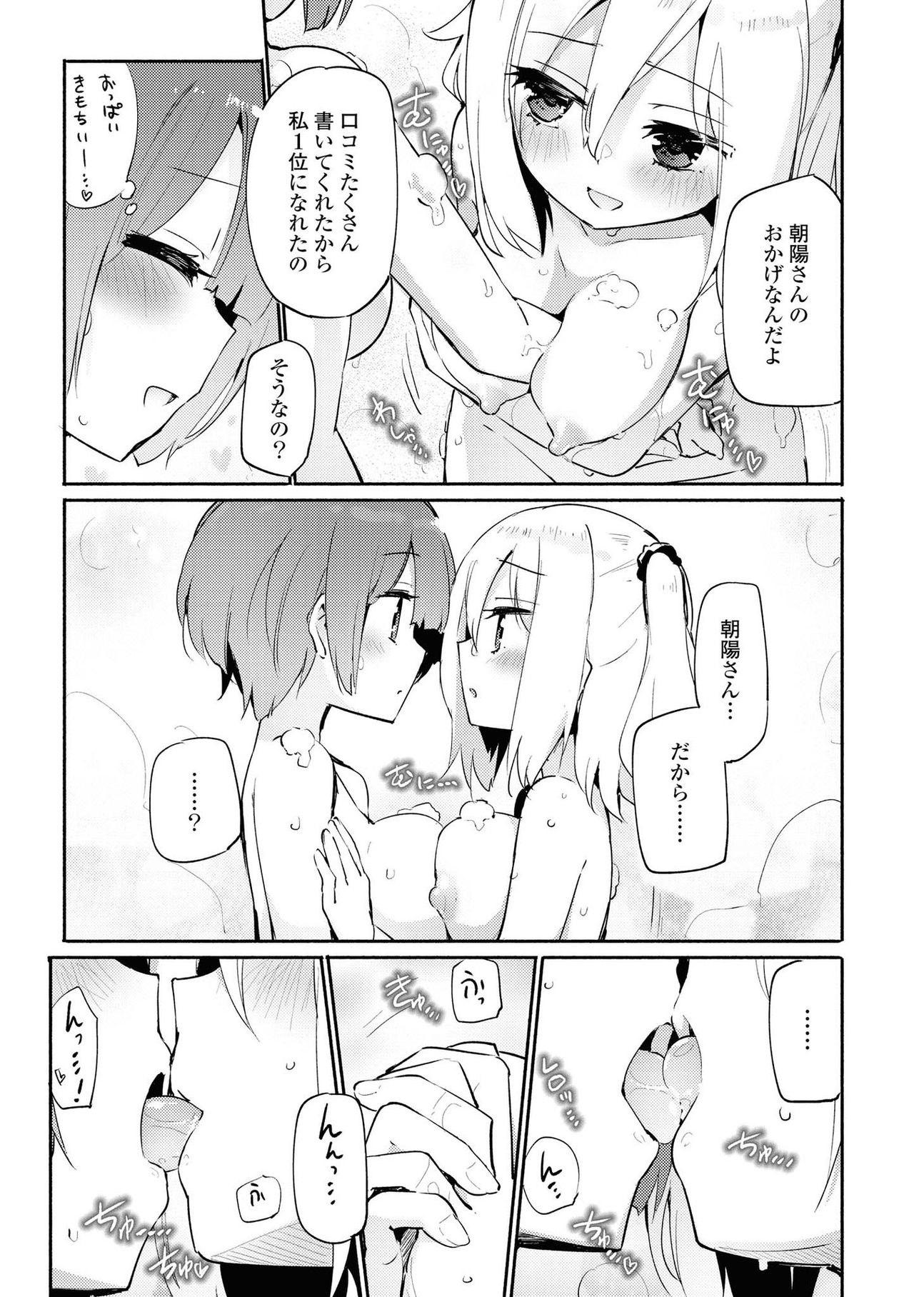 Les Fuuzoku Anthology Premium page 9 full