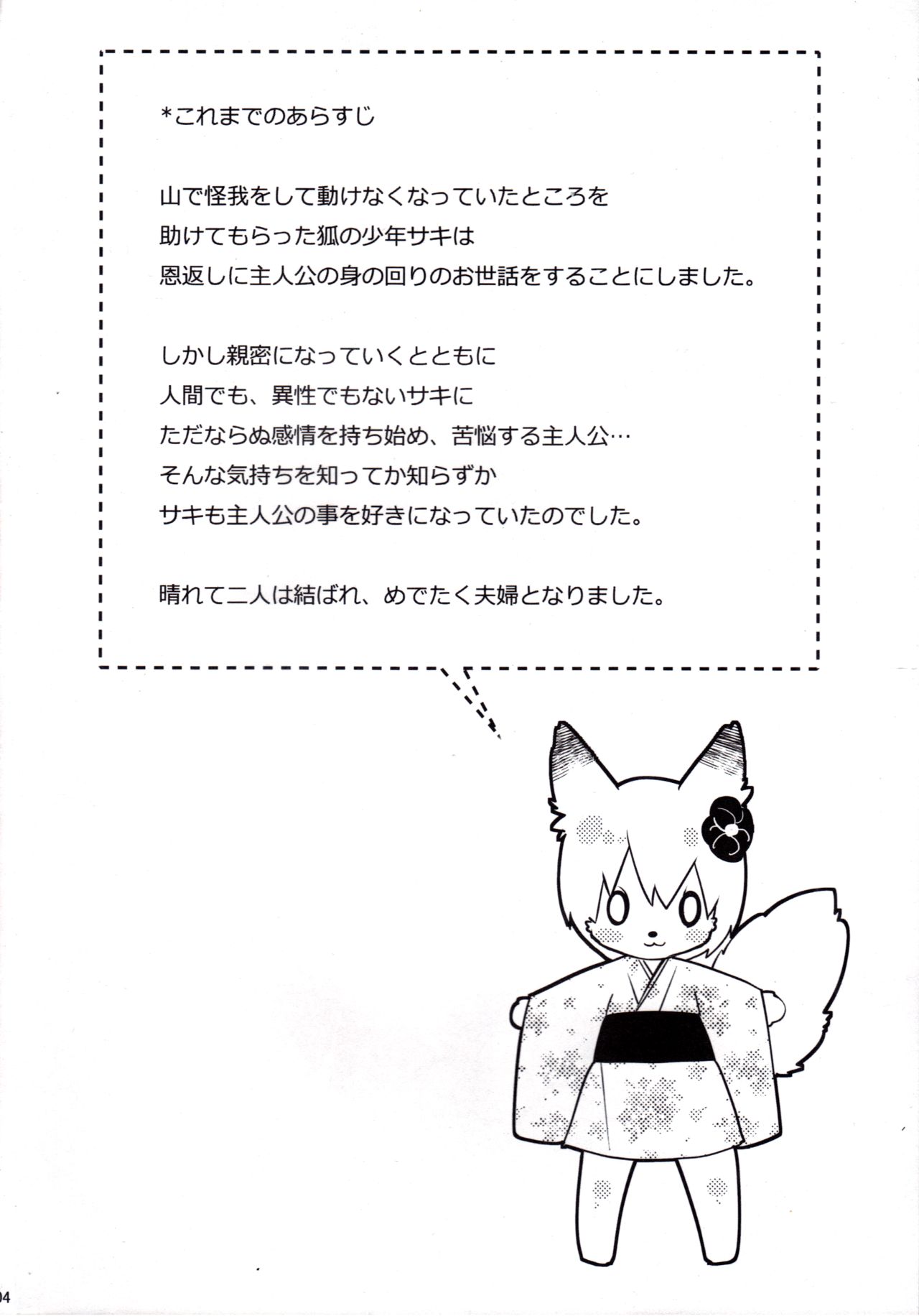 Koshuugen Ni page 3 full