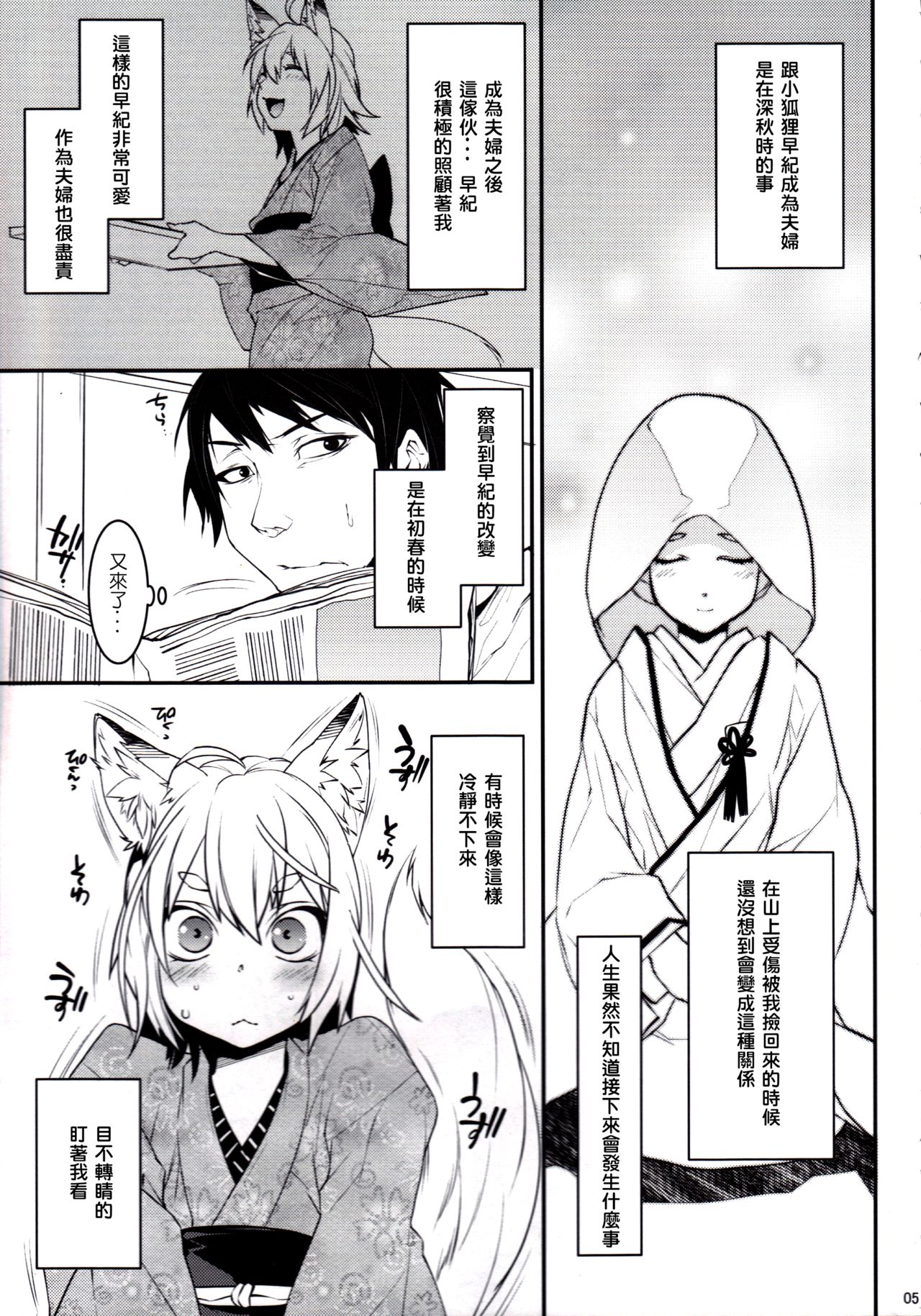 Koshuugen Ni page 4 full