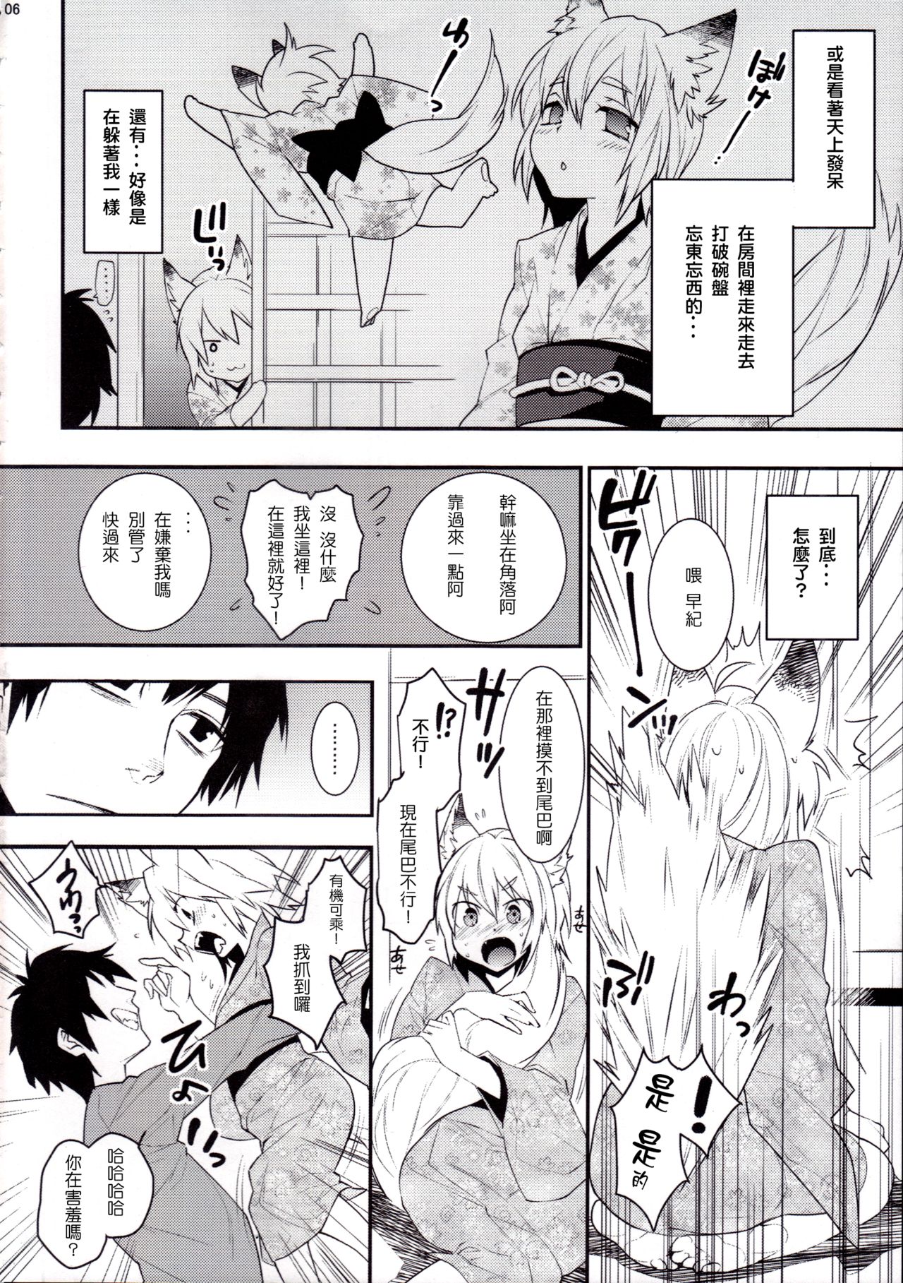 Koshuugen Ni page 5 full