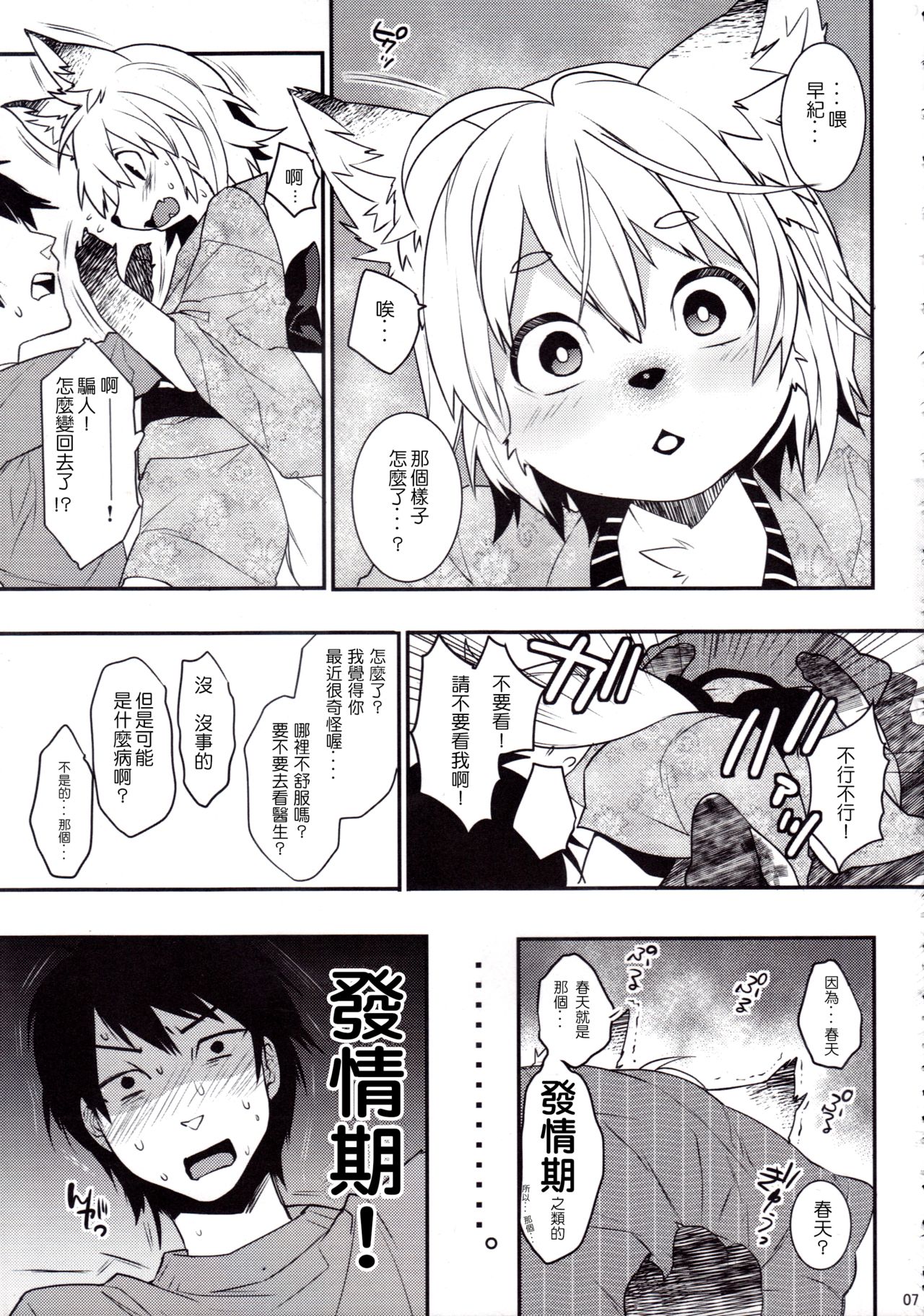 Koshuugen Ni page 6 full