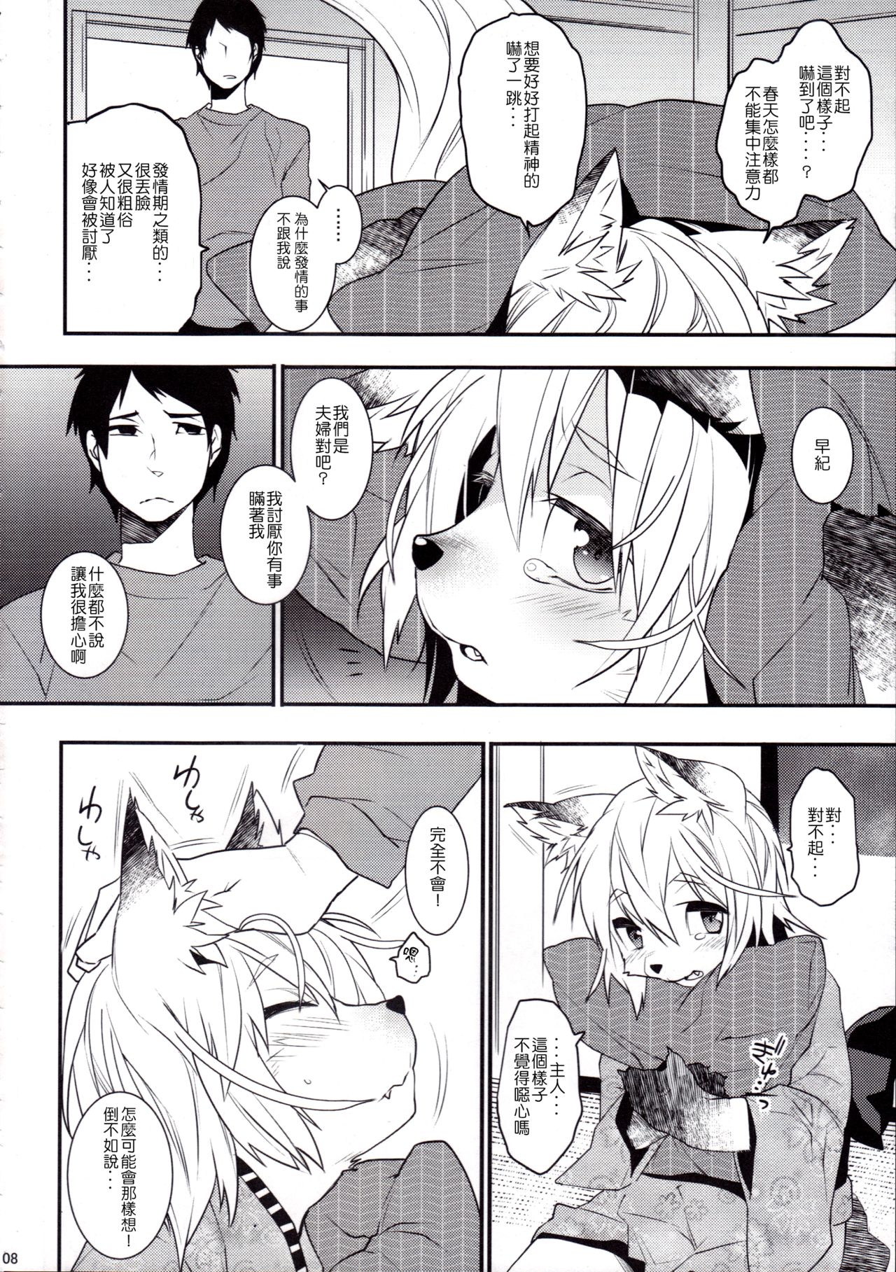 Koshuugen Ni page 7 full