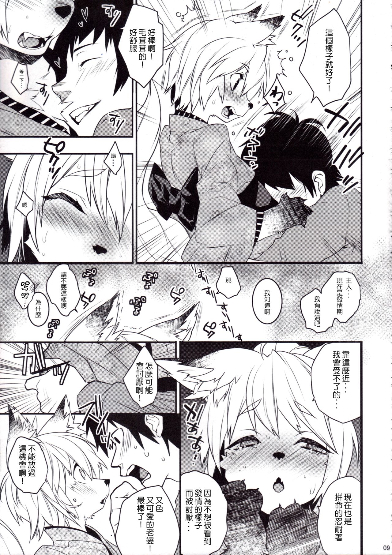 Koshuugen Ni page 8 full