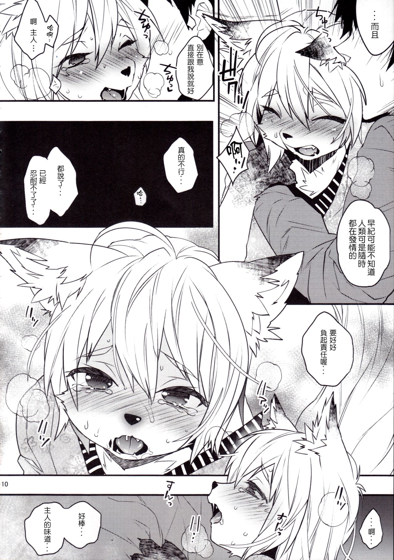 Koshuugen Ni page 9 full