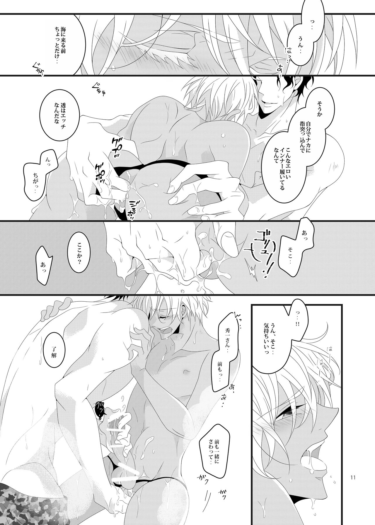 Summer Encount page 10 full