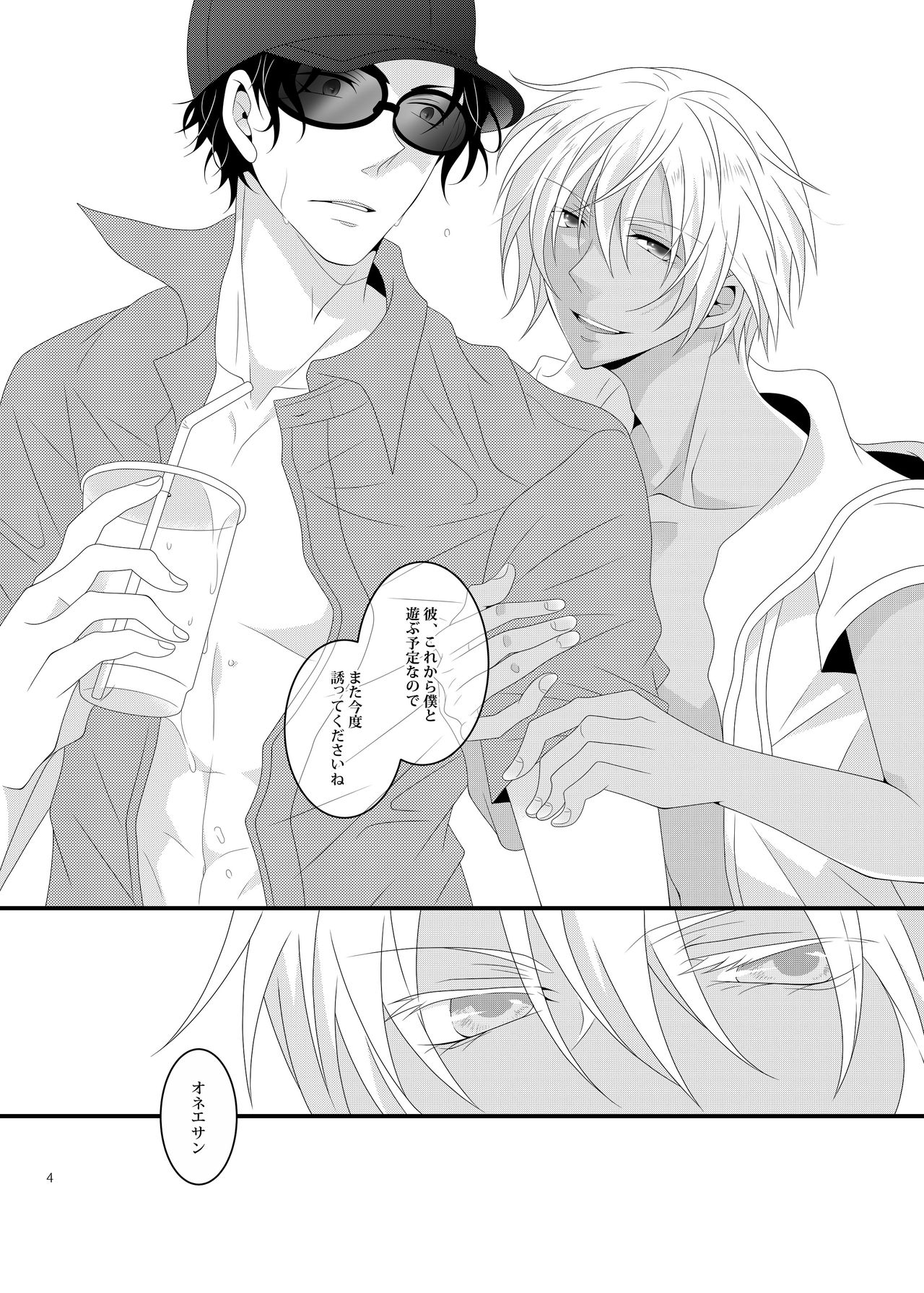 Summer Encount page 3 full