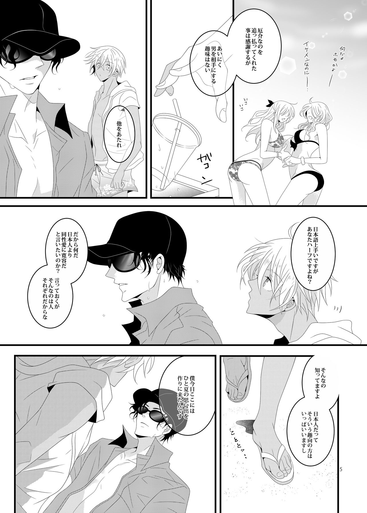 Summer Encount page 4 full