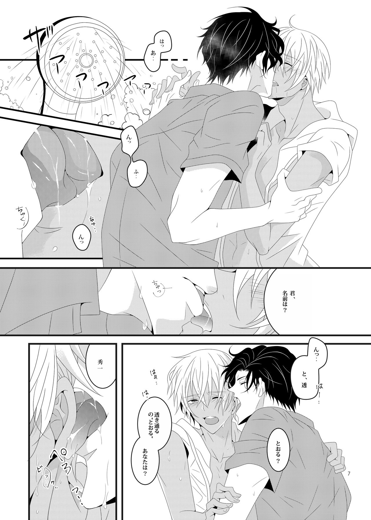 Summer Encount page 6 full