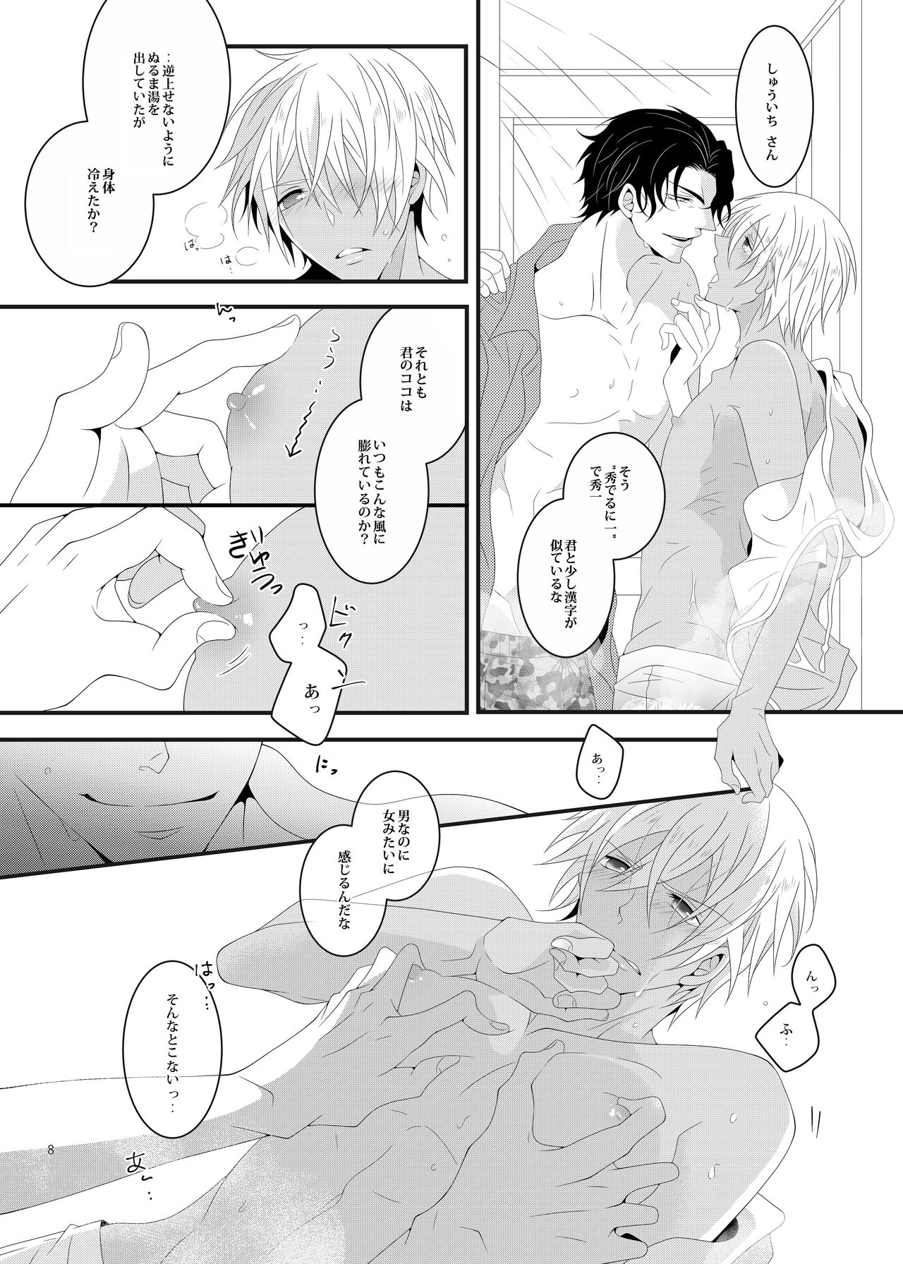 Summer Encount page 7 full