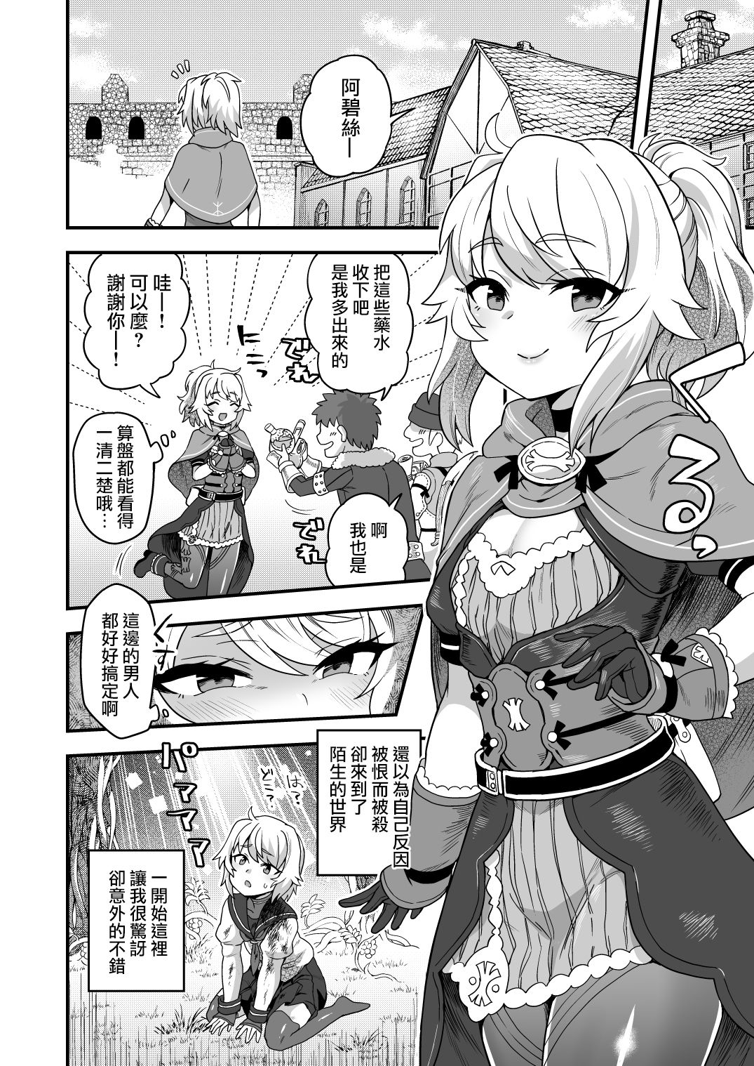 Cheat Skill o Moratta Ore ga Slime nanka ni Makeru Wake Nai daro! page 6 full