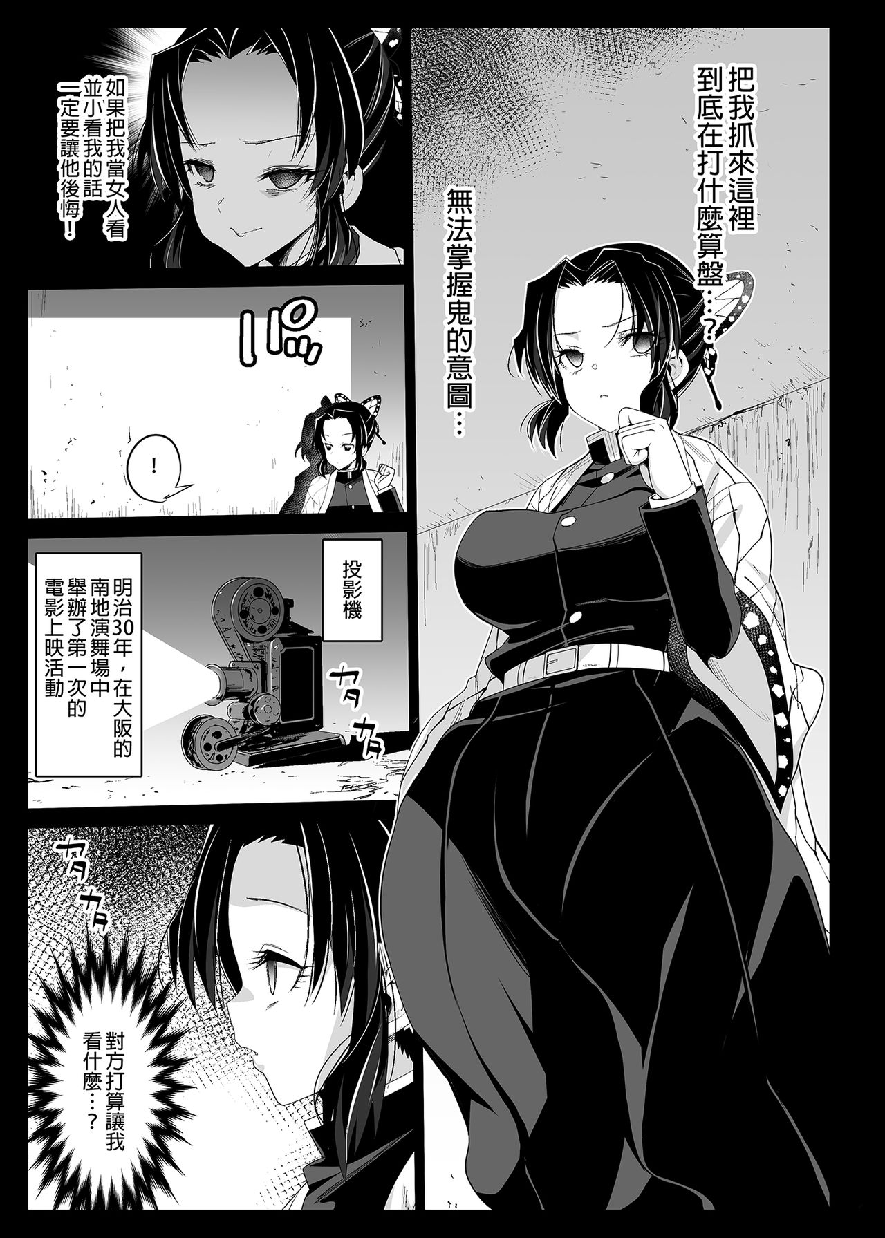 Kochou Shinobu Kan ~Neteiru Aida ni Ossan Oni ni Okasareru~ - RAPE OF DEMON SLAYER 2 page 7 full