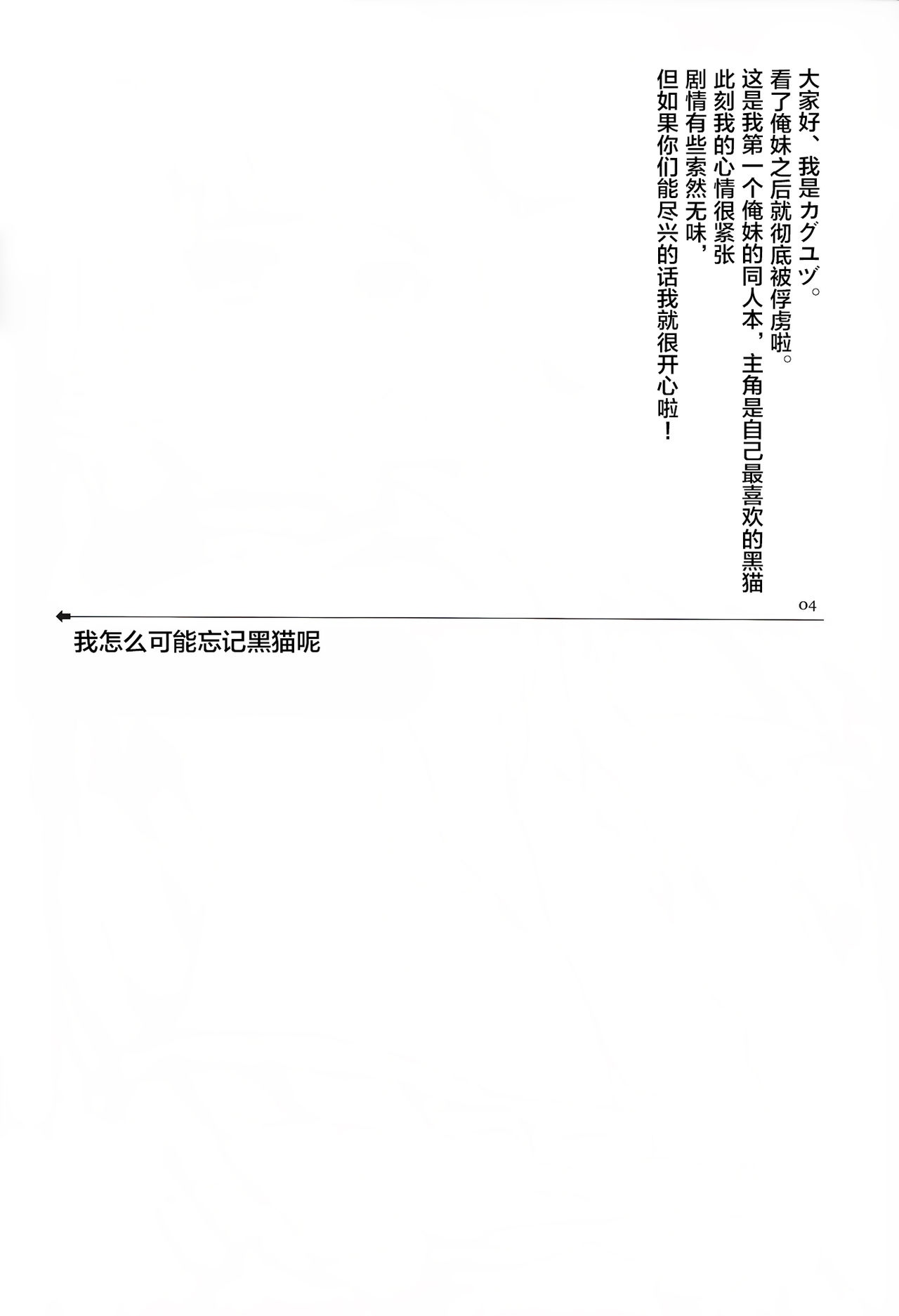 Ore ga Kuroneko wo Wasurerareru Wake ga Nai page 4 full