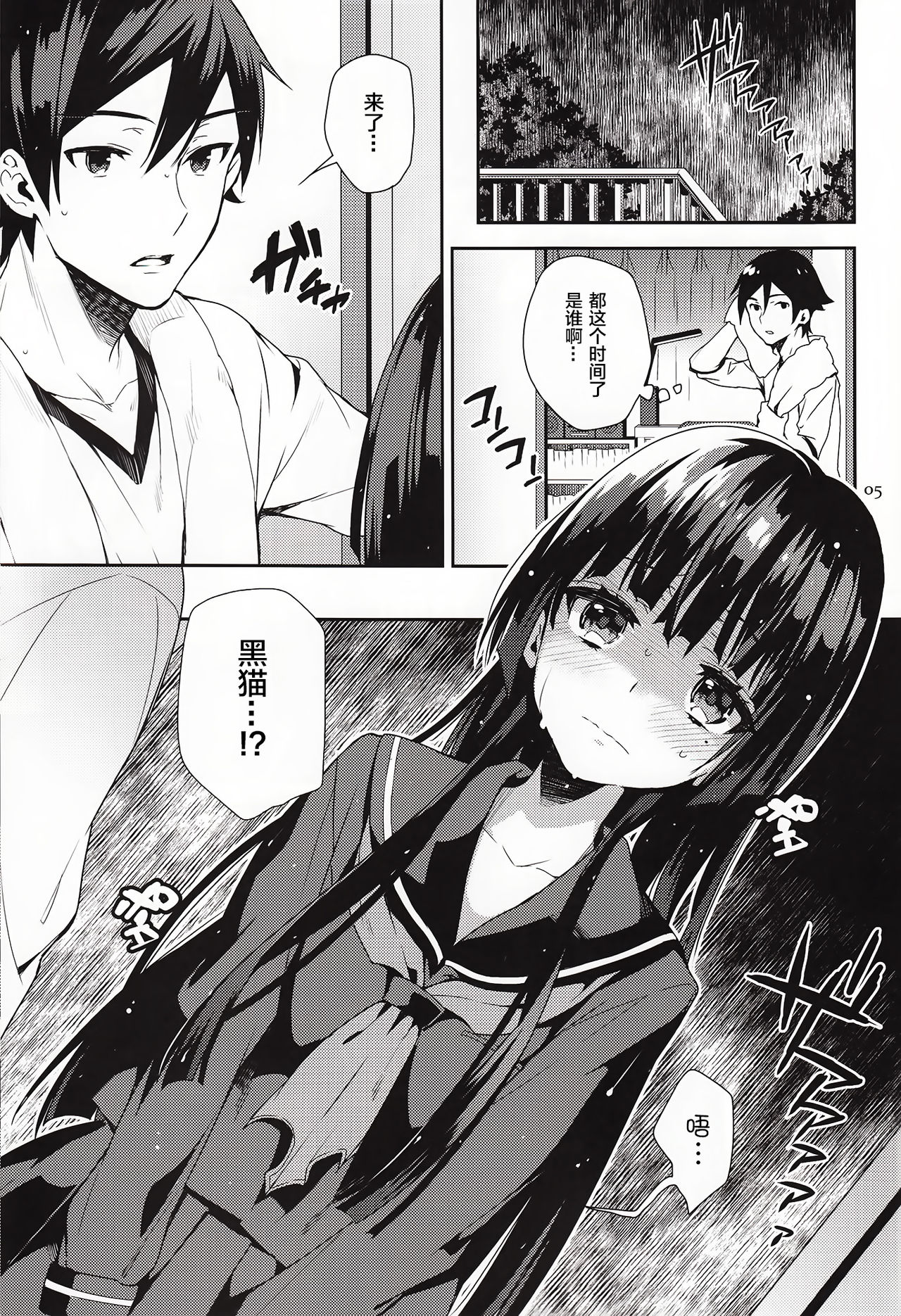 Ore ga Kuroneko wo Wasurerareru Wake ga Nai page 5 full