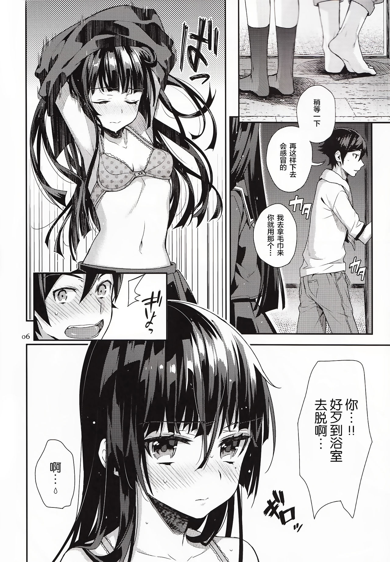 Ore ga Kuroneko wo Wasurerareru Wake ga Nai page 6 full