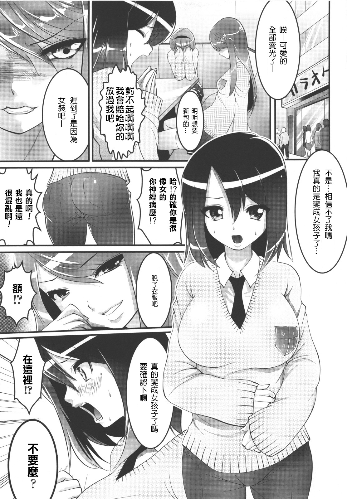 Sex Convert page 5 full