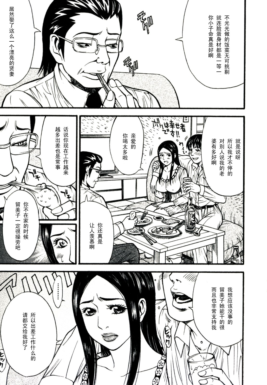 Himitsu no Keijiban H na Onna no Naishobanashi Rumiko Zenpen page 2 full